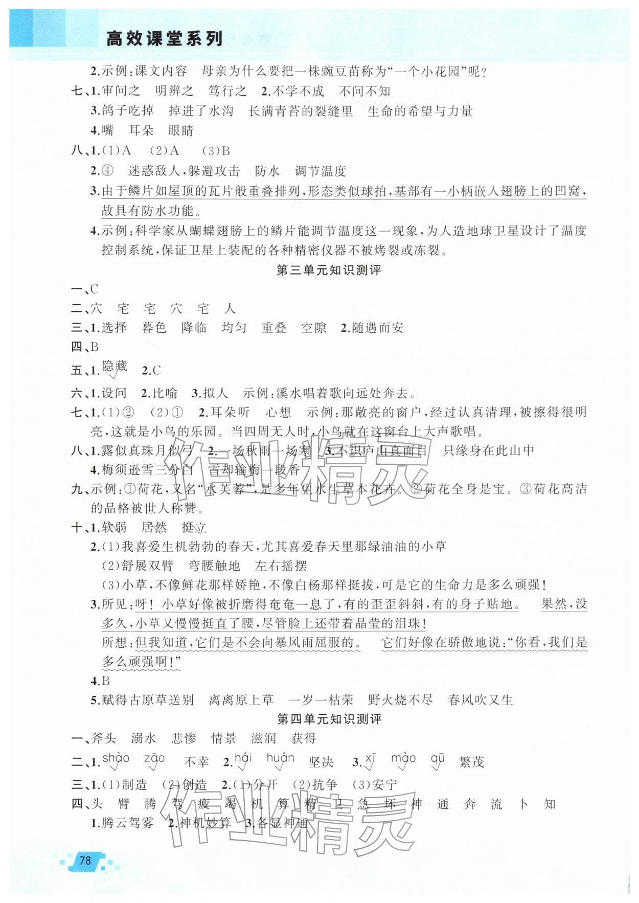 2026年寒假作业新疆青少年出版社四年级语文人教版&nbsp;第2页