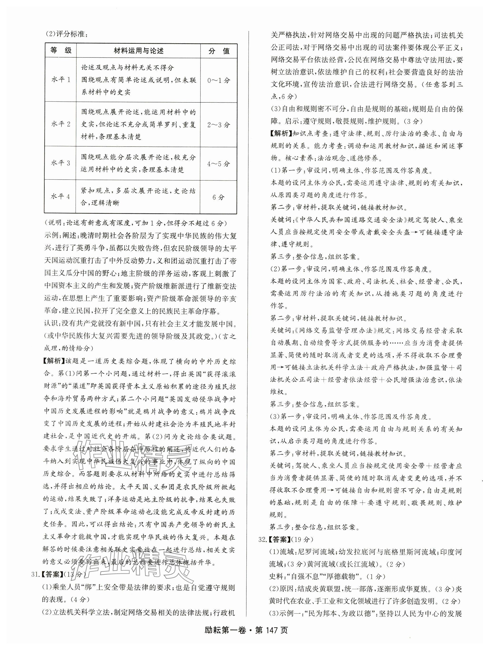 2025年勵耘第一卷歷史中考浙江專版 第3頁