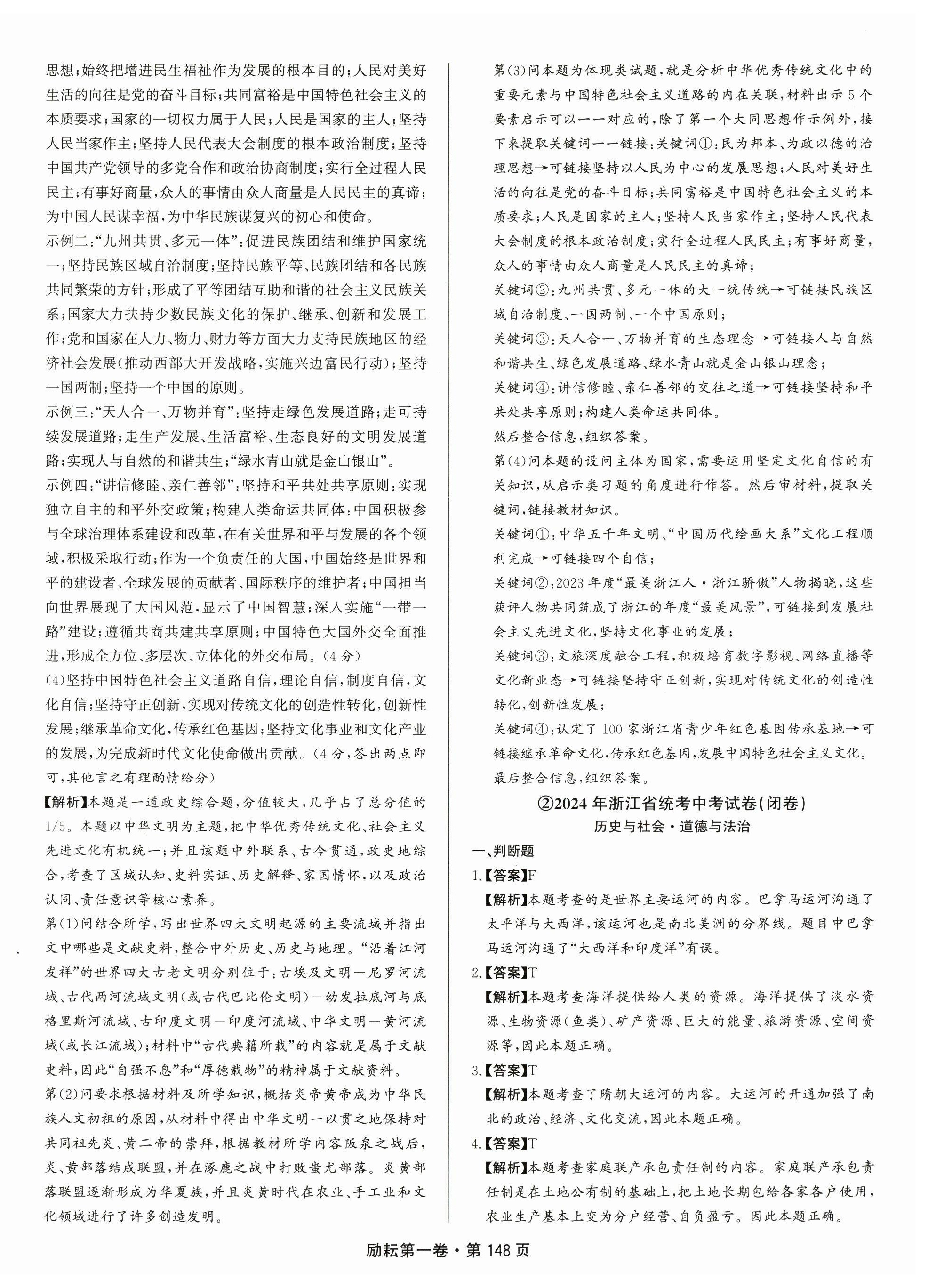 2025年勵(lì)耘第一卷歷史中考浙江專版 第4頁(yè)