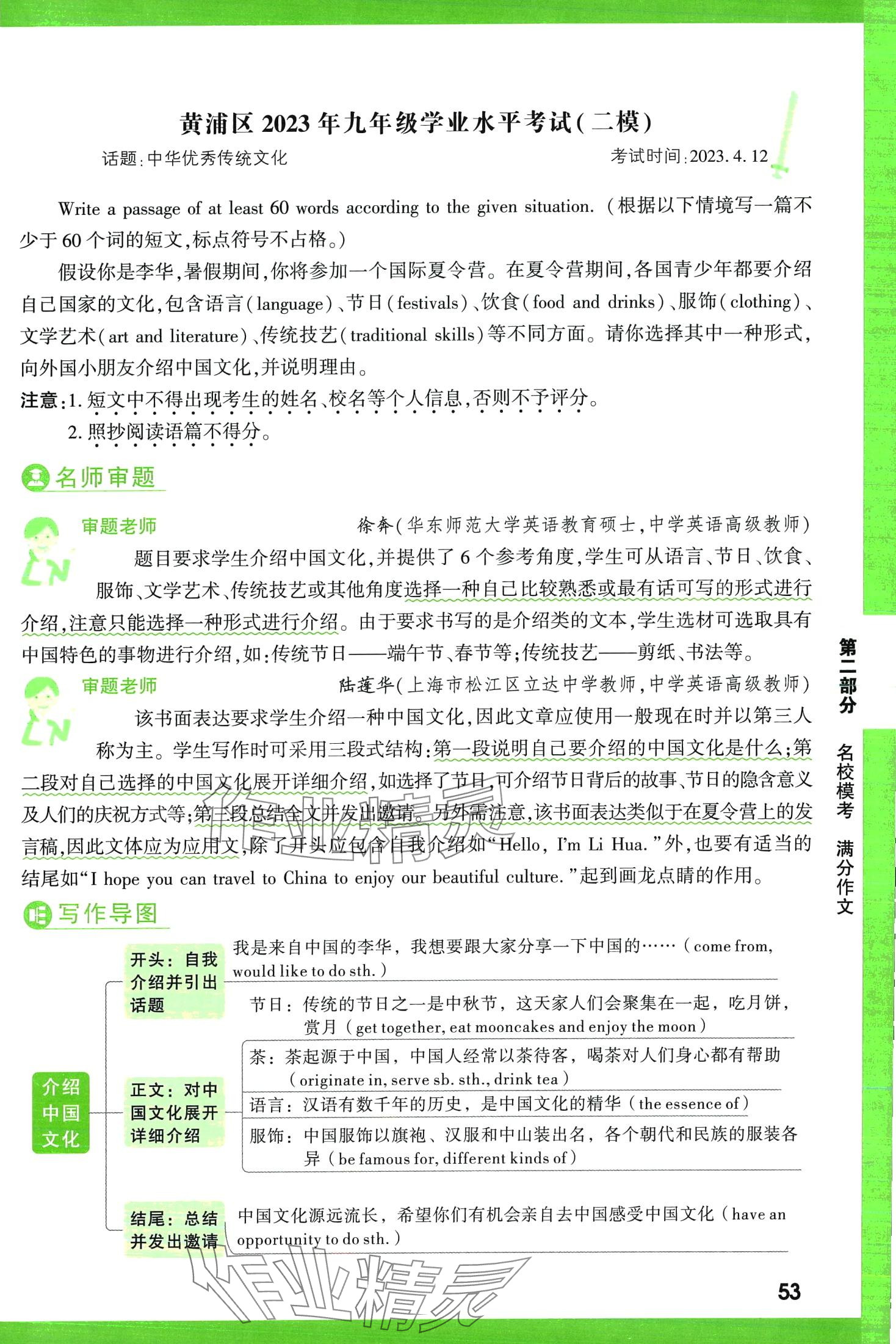 2024年万唯中考名校模考英语满分作文英语中考&nbsp;第53页