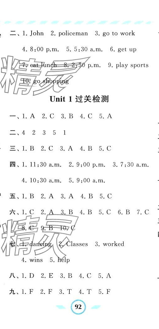 2024年经纶学典课时作业五年级英语下册人教版 第5页