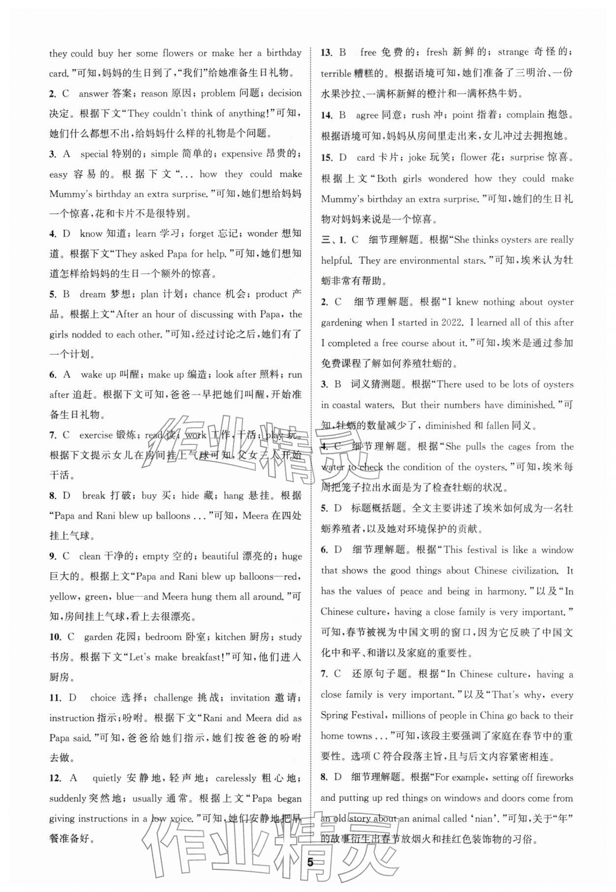 2026年拔尖特训九年级英语下册译林版&nbsp;第5页