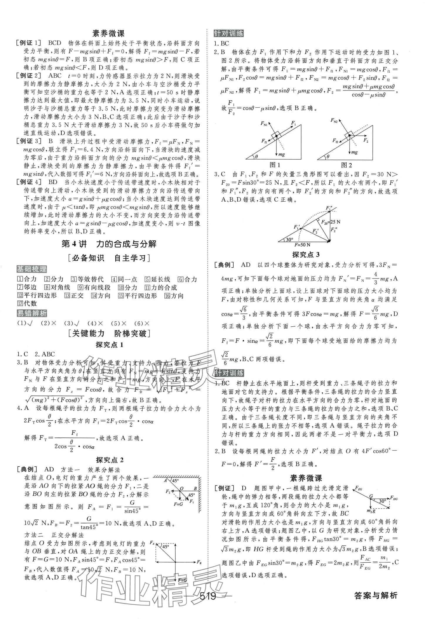2024年綠色通道大一輪復(fù)習(xí)高效備考方案（新高考）高中物理&nbsp;第5頁
