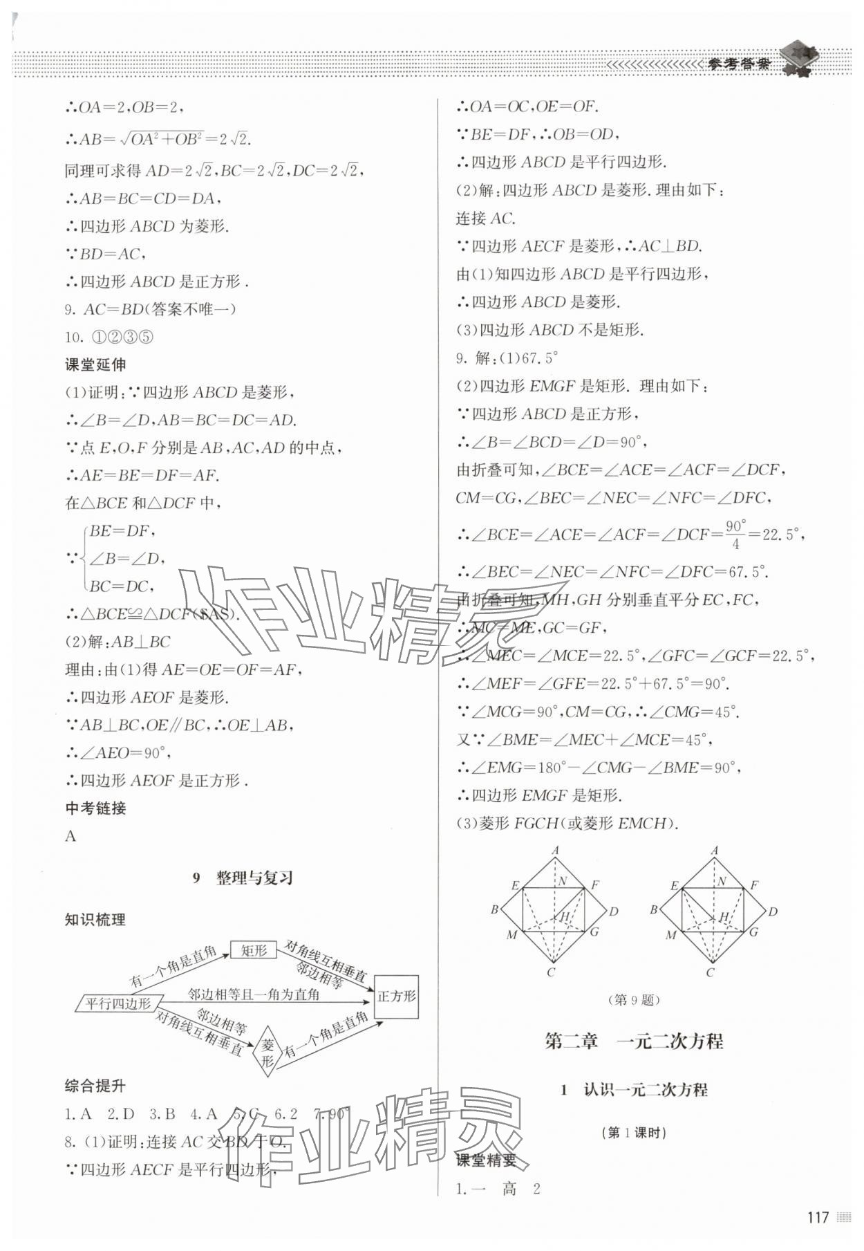2025年初中同步练习册九年级数学上册北师大版北京师范大学出版社 参考答案第6页
