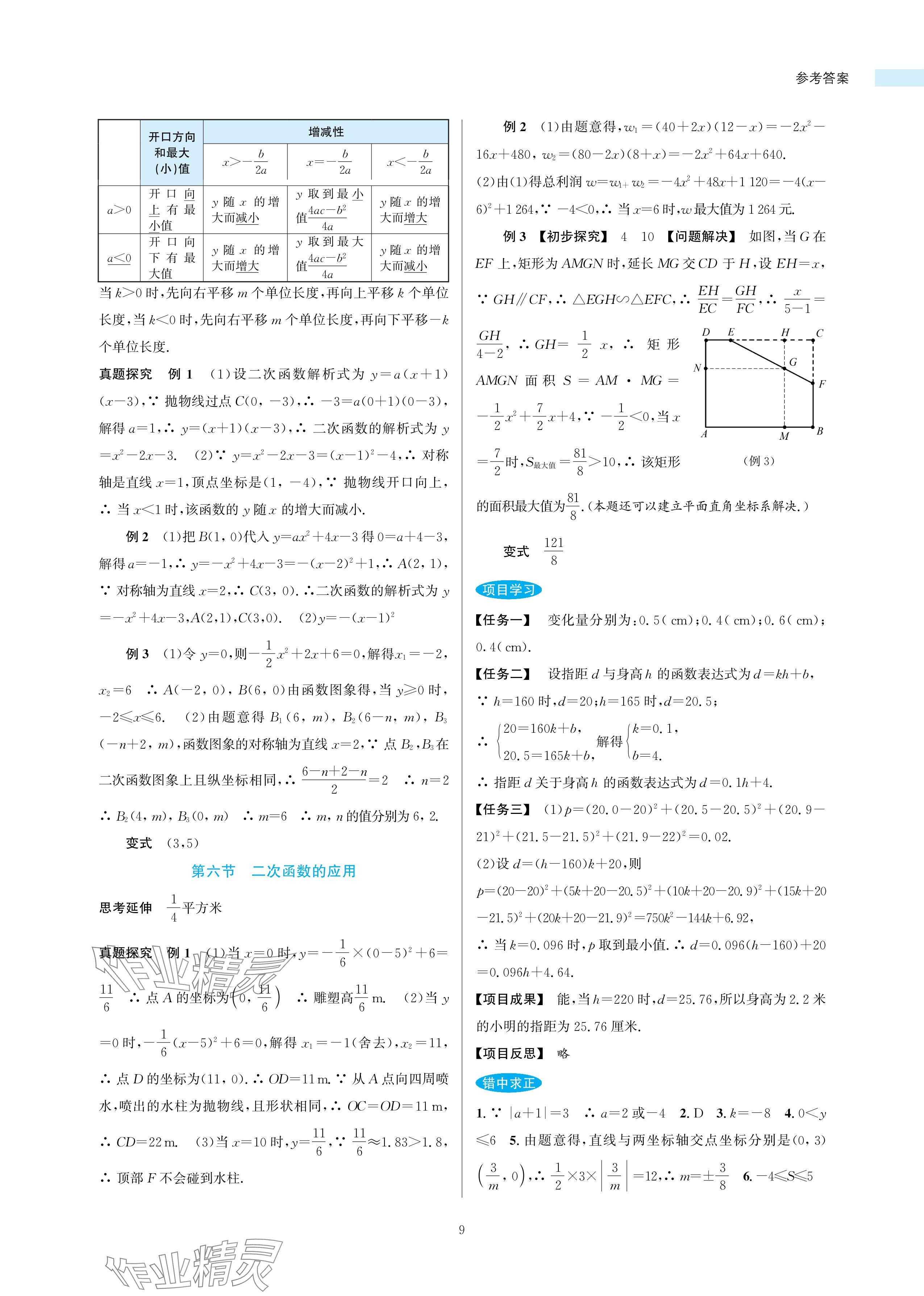 2024年初中學(xué)業(yè)水平考試復(fù)習(xí)導(dǎo)引中考數(shù)學(xué) 第9頁(yè)