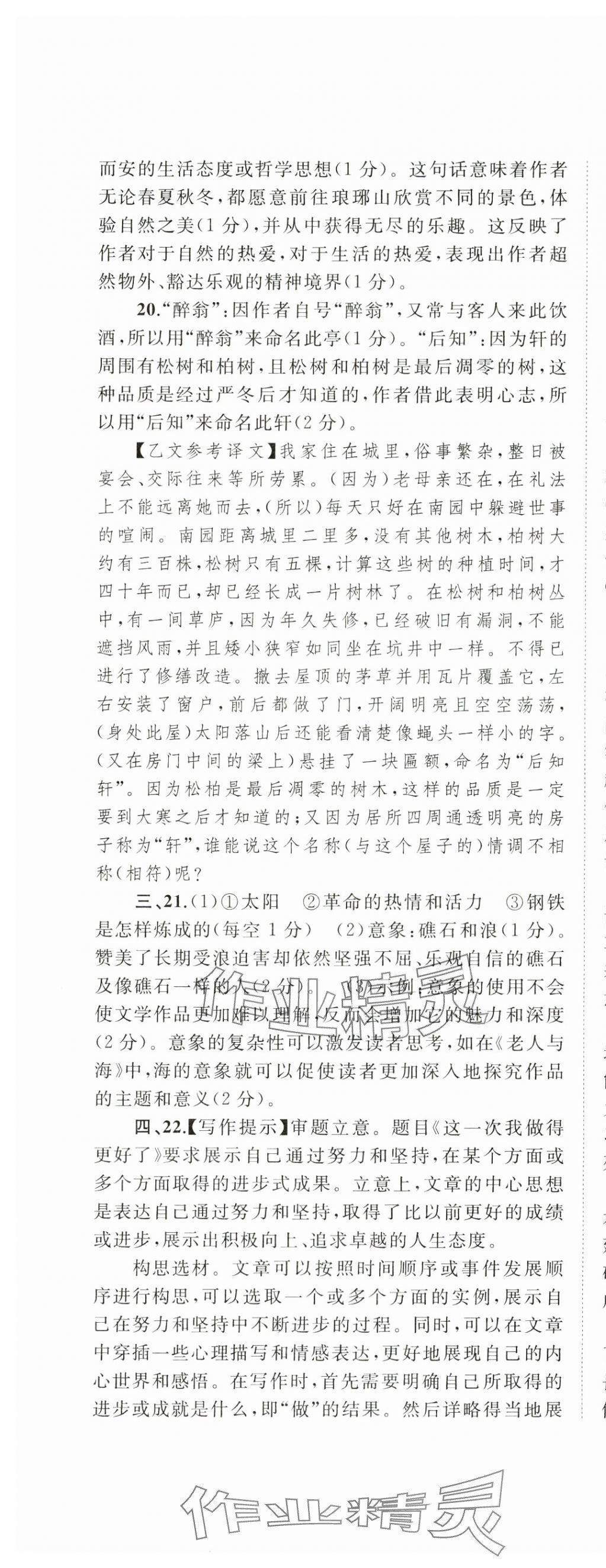 2024年新课程学习与测评单元双测九年级语文全一册人教版A版 第9页