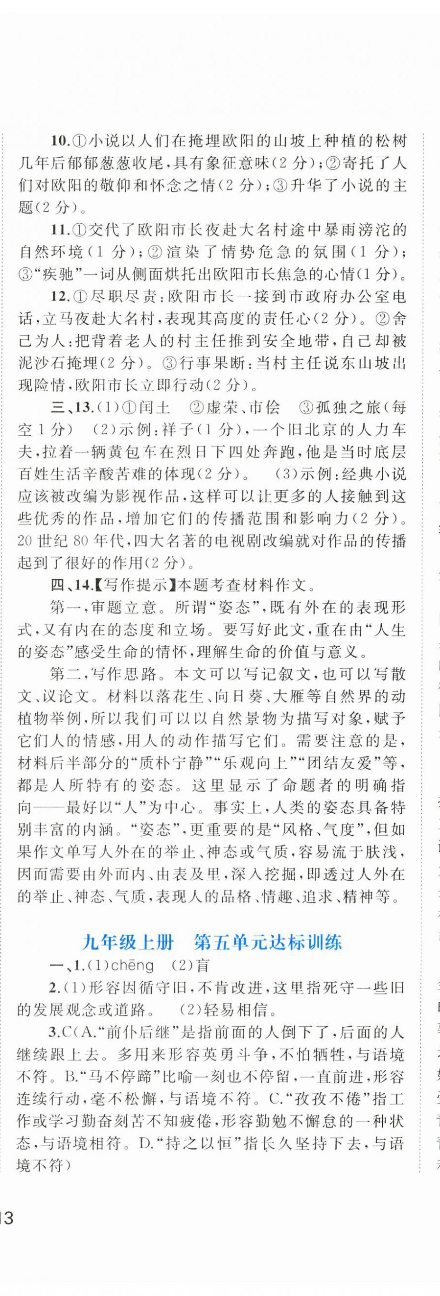 2024年新课程学习与测评单元双测九年级语文全一册人教版A版 第11页