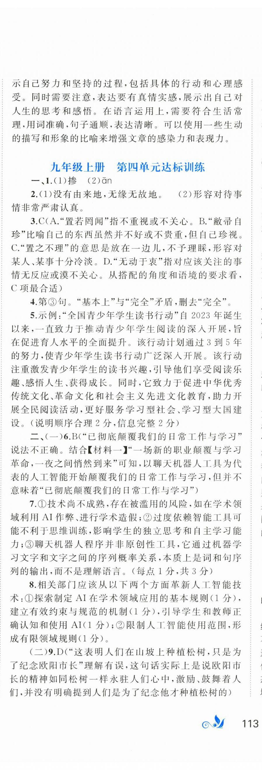 2024年新课程学习与测评单元双测九年级语文全一册人教版A版 第10页