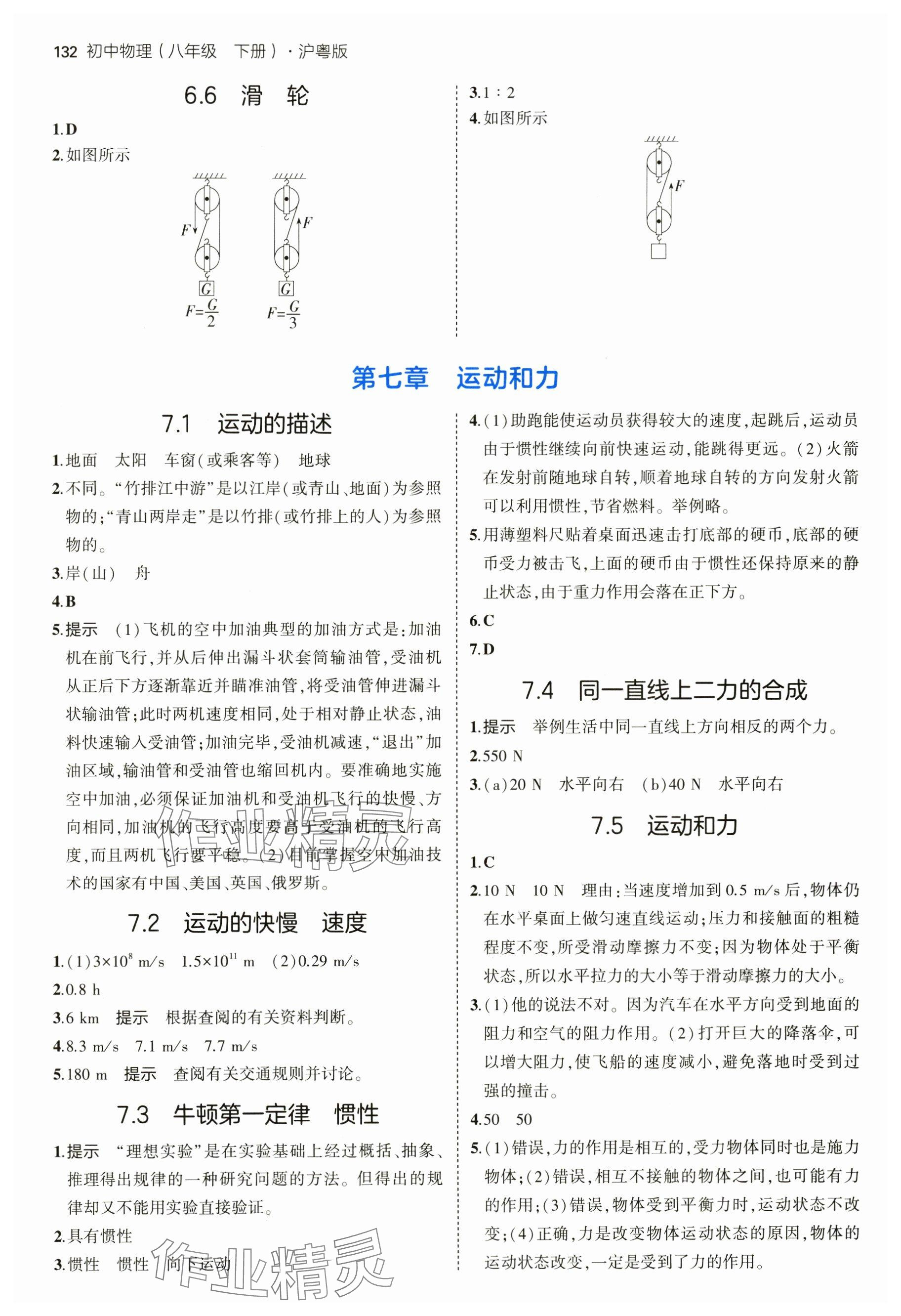 2025年教材课本八年级物理下册沪粤版 参考答案第2页