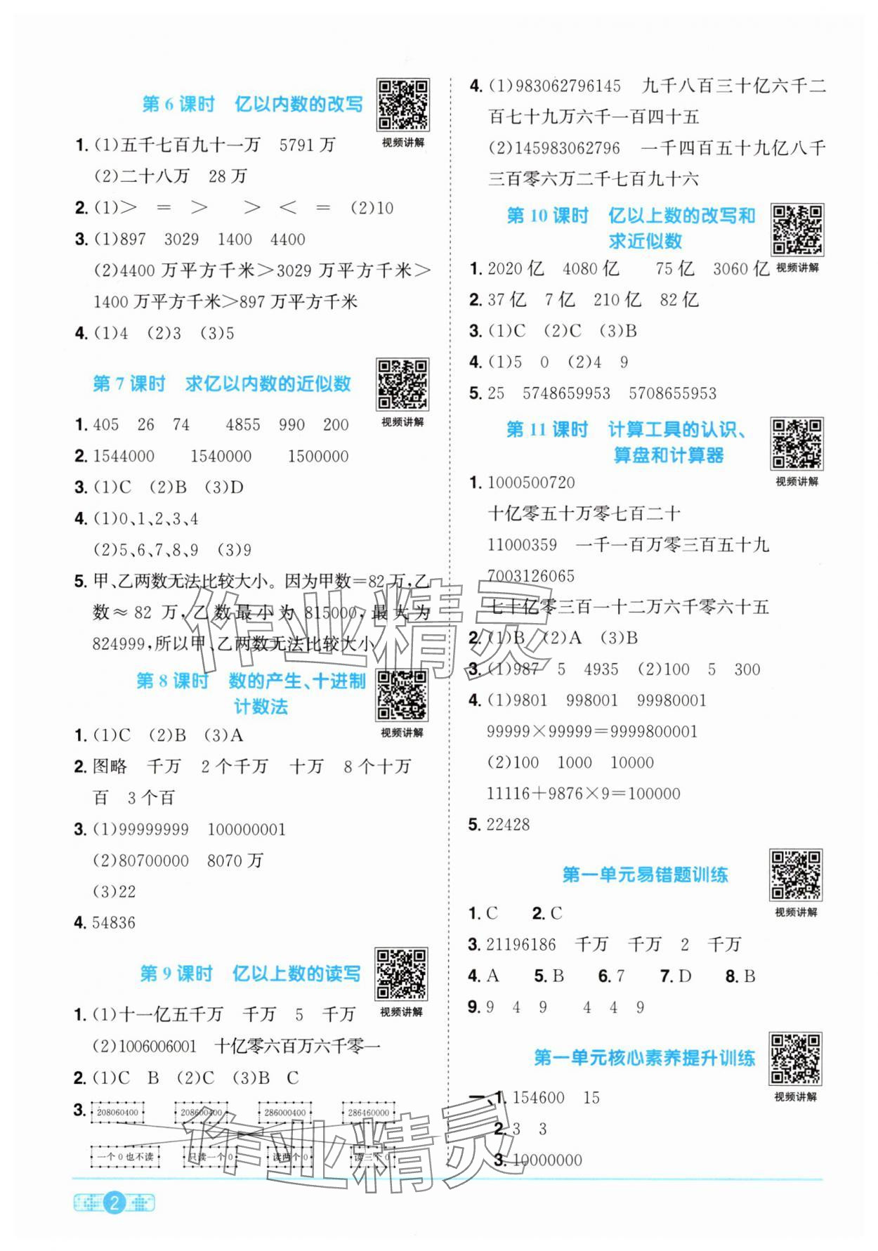 2025年阳光同学课时优化作业四年级数学上册人教版 第2页