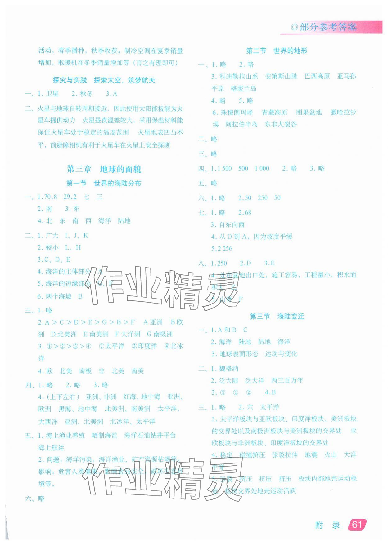 2024年填充图册星球地图出版社七年级地理上册湘教版江苏专版 参考答案第2页