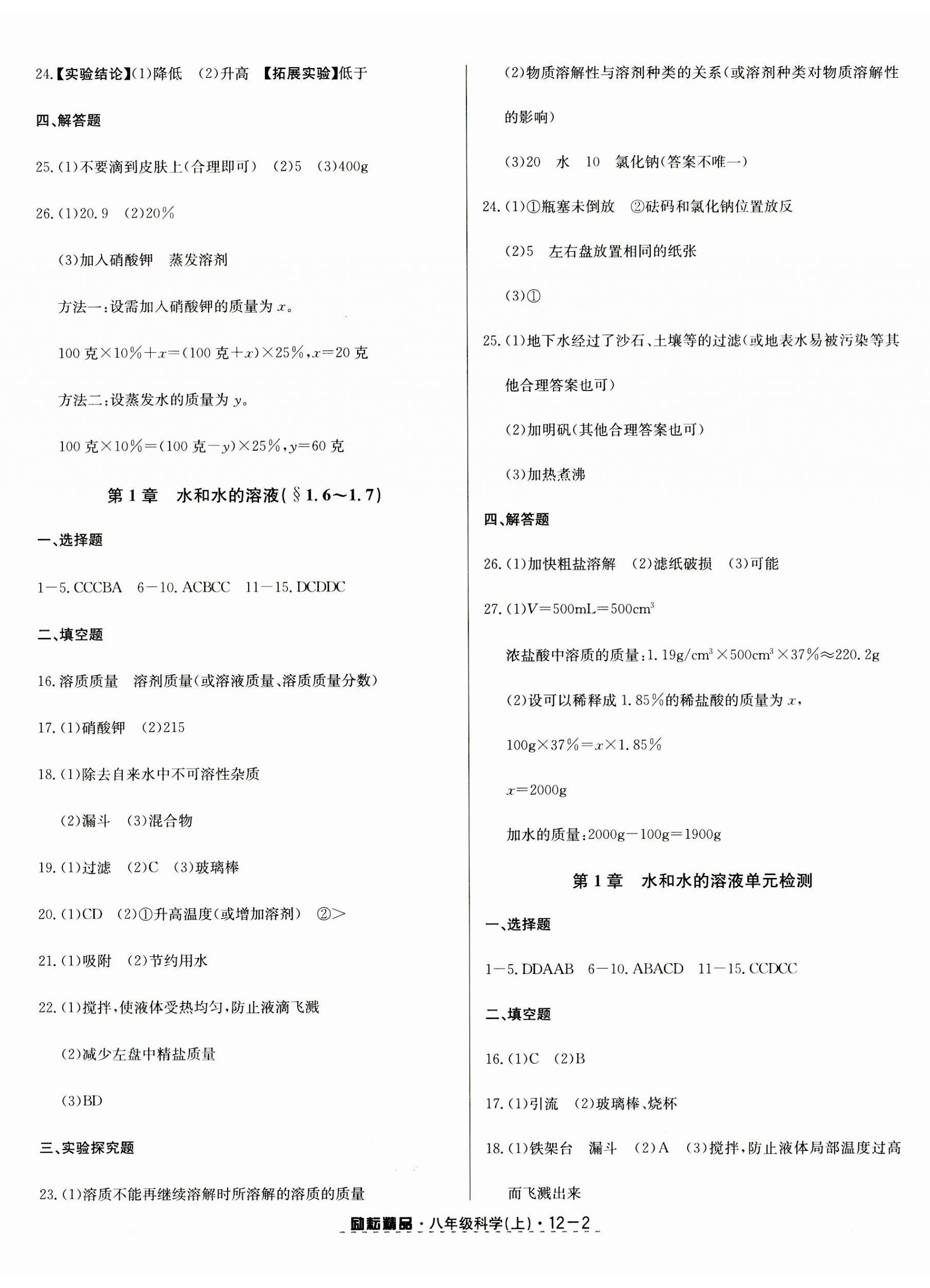 2023年勵(lì)耘書業(yè)勵(lì)耘活頁八年級(jí)科學(xué)上冊(cè)浙教版 第2頁