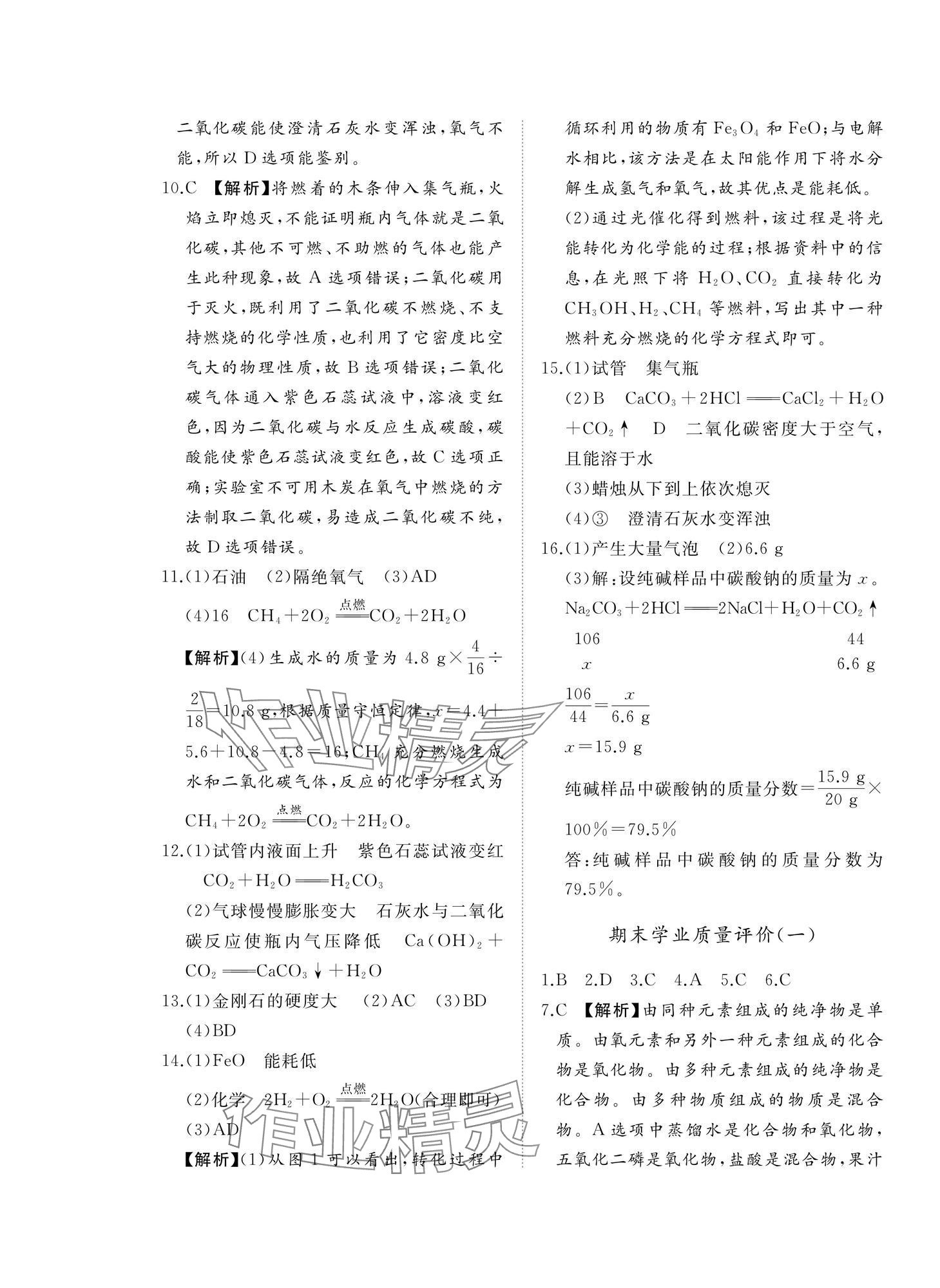 2025年精练课堂分层作业九年级化学上册人教版&nbsp;第9页