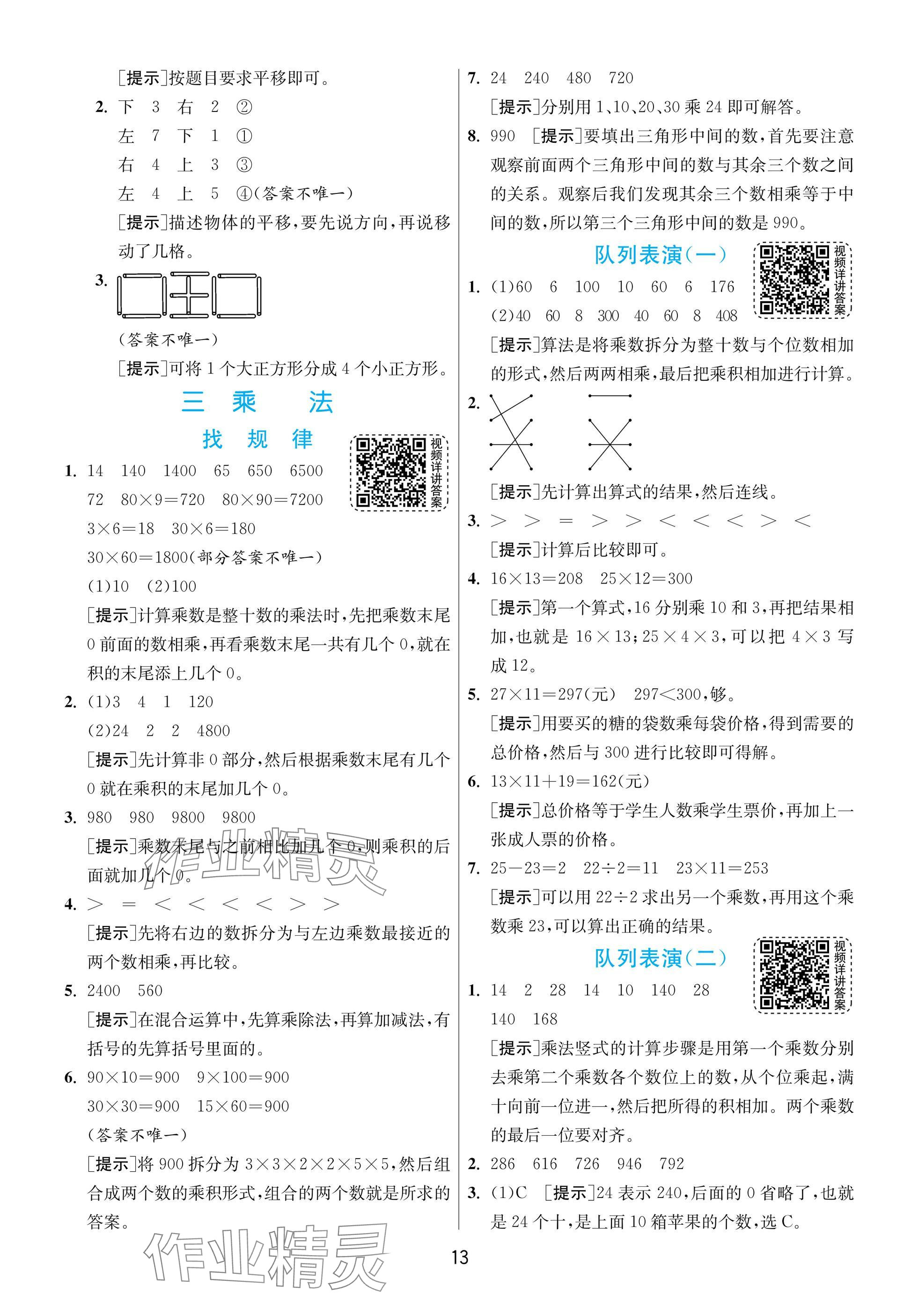 2025年实验班提优训练三年级数学下册北师大版 参考答案第13页