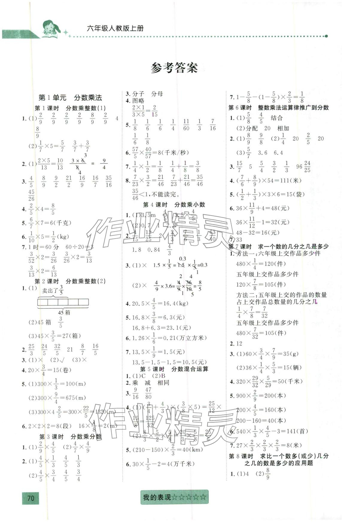 2025年聚焦课堂六年级数学上册 第1页