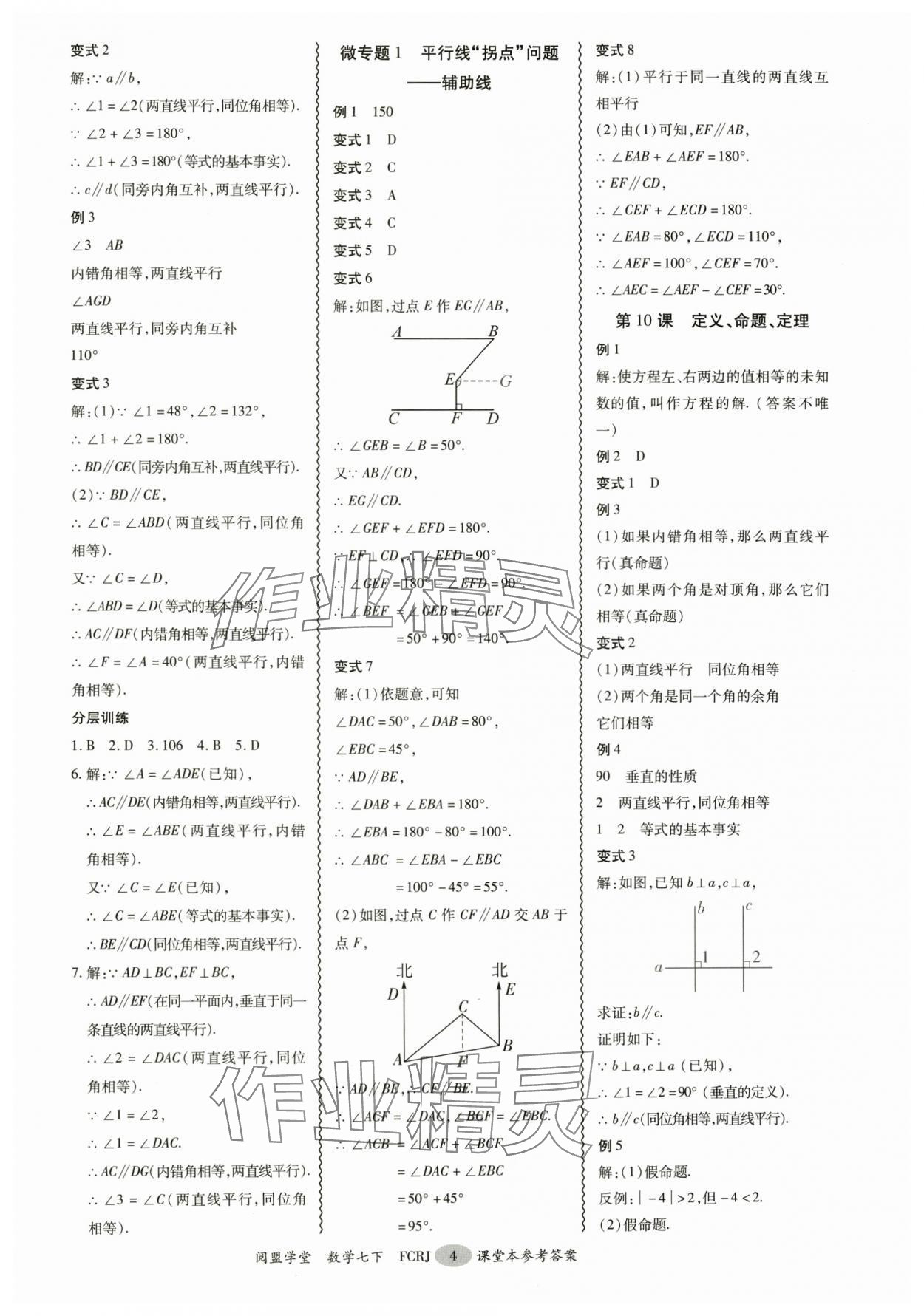 2025年分層導學案七年級數學下冊人教版 參考答案第4頁