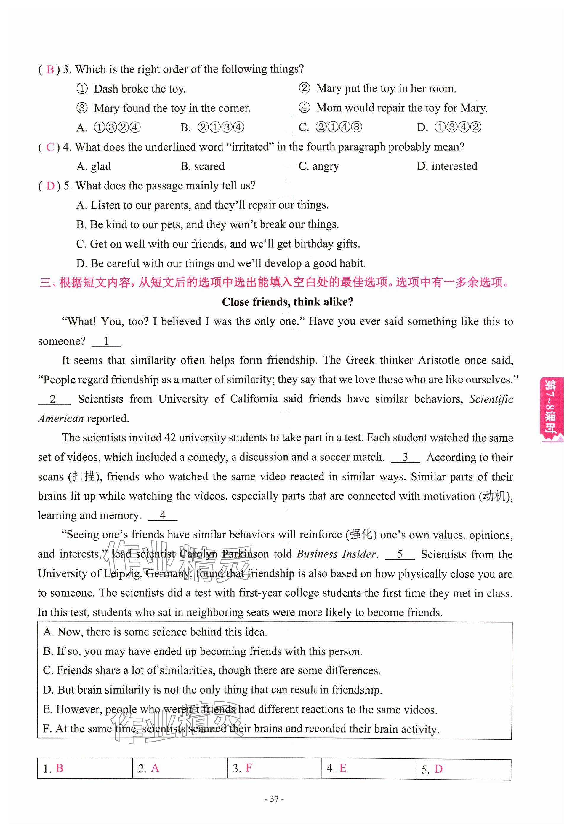 2024年学程先锋中考总复习英语&nbsp;参考答案第34页