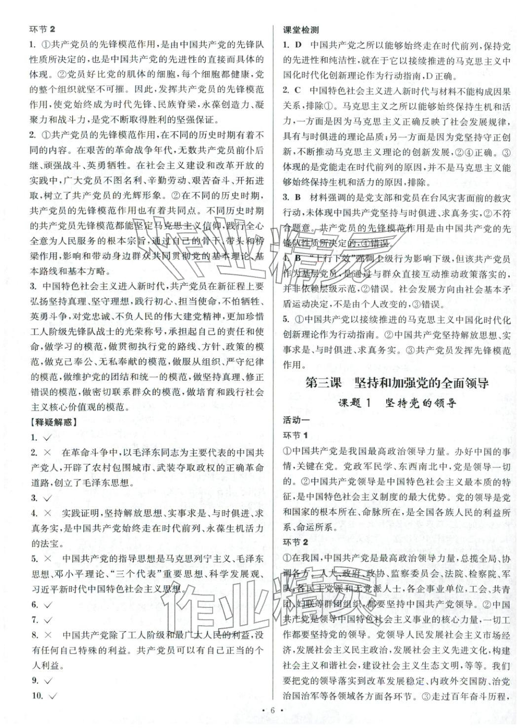 2025年活动单导学课程高中道德与法治选择性必修第三册人教版&nbsp;第6页