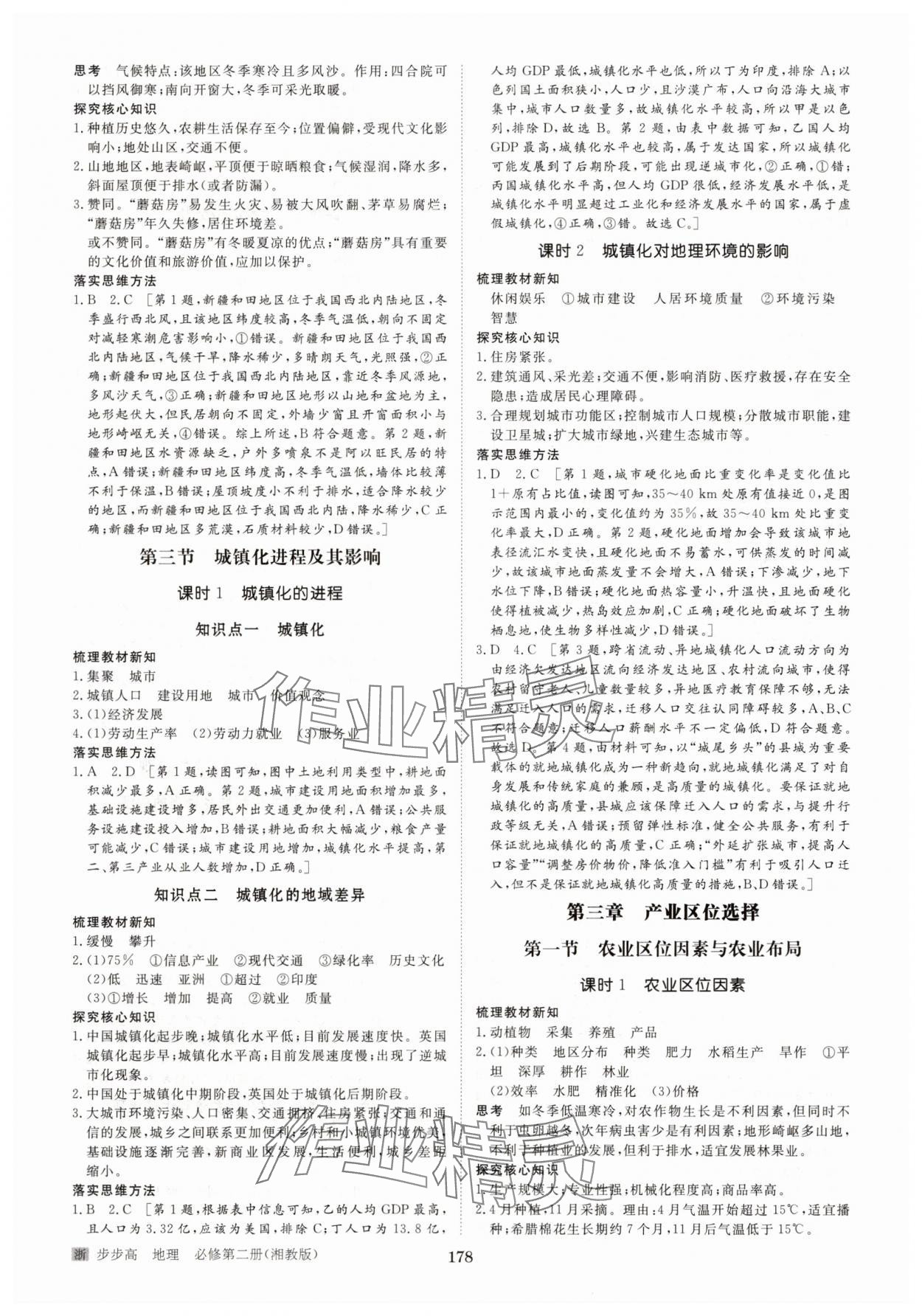 2025年步步高學習筆記高中地理必修第二冊湘教版 參考答案第5頁