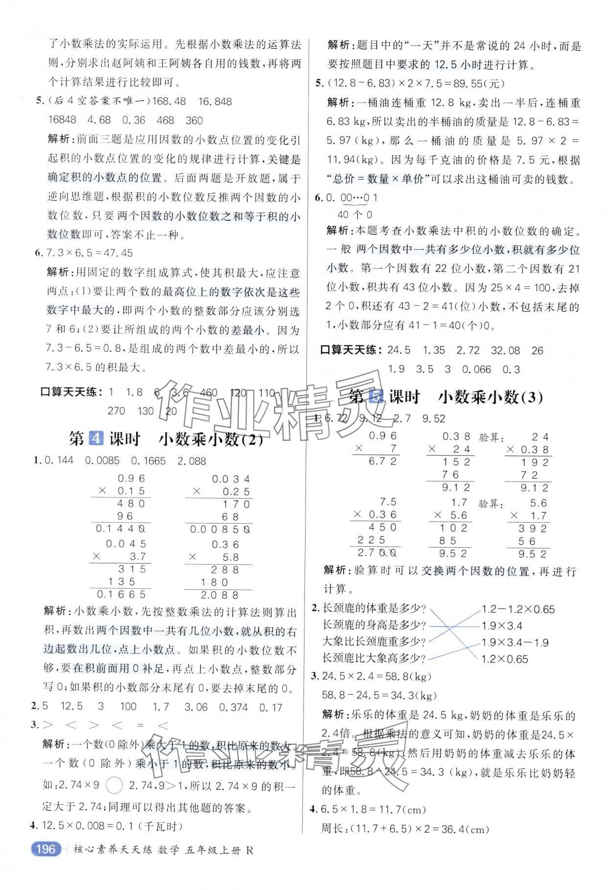 2024年核心素養(yǎng)天天練五年級數(shù)學上冊人教版 參考答案第2頁