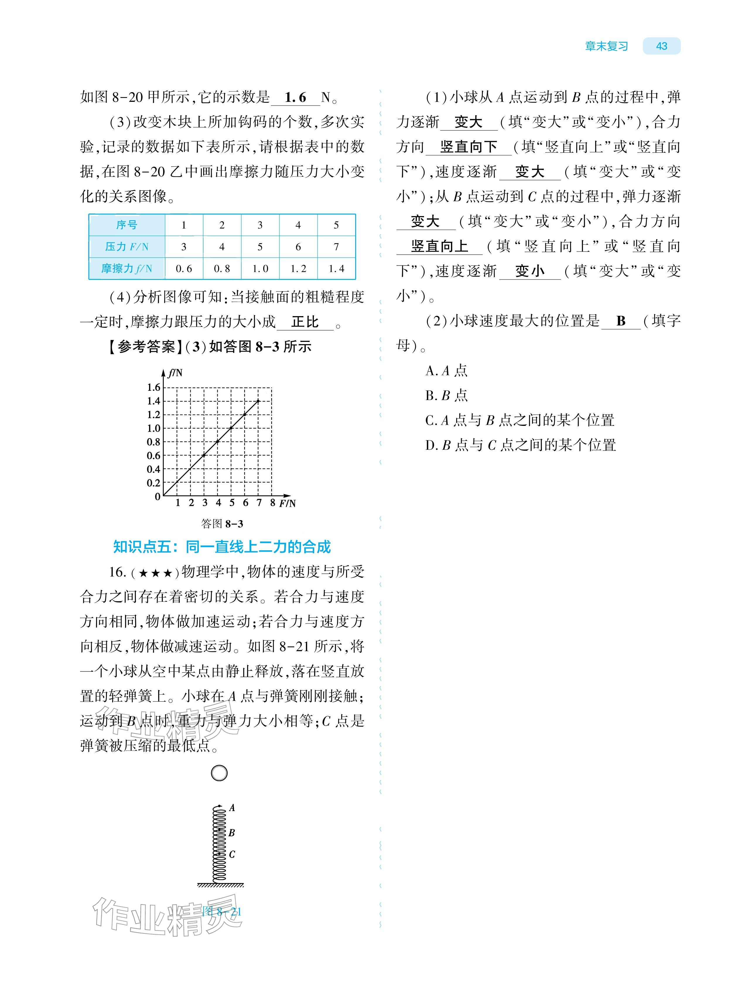 2026年基础训练大象出版社八年级物理下册人教版&nbsp;参考答案第42页