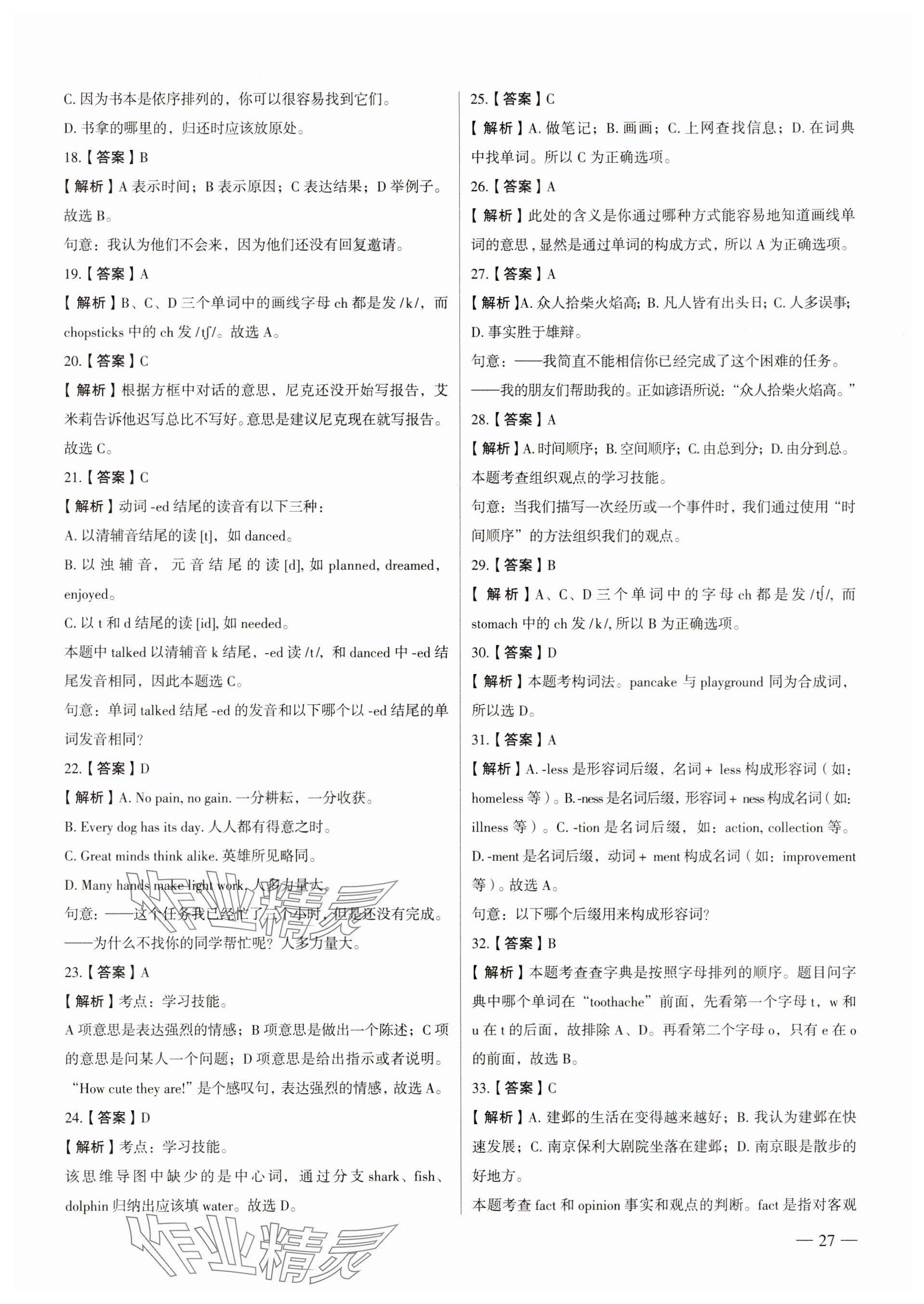 2025年南京市各區三年中考模擬卷分類詳解英語 參考答案第27頁