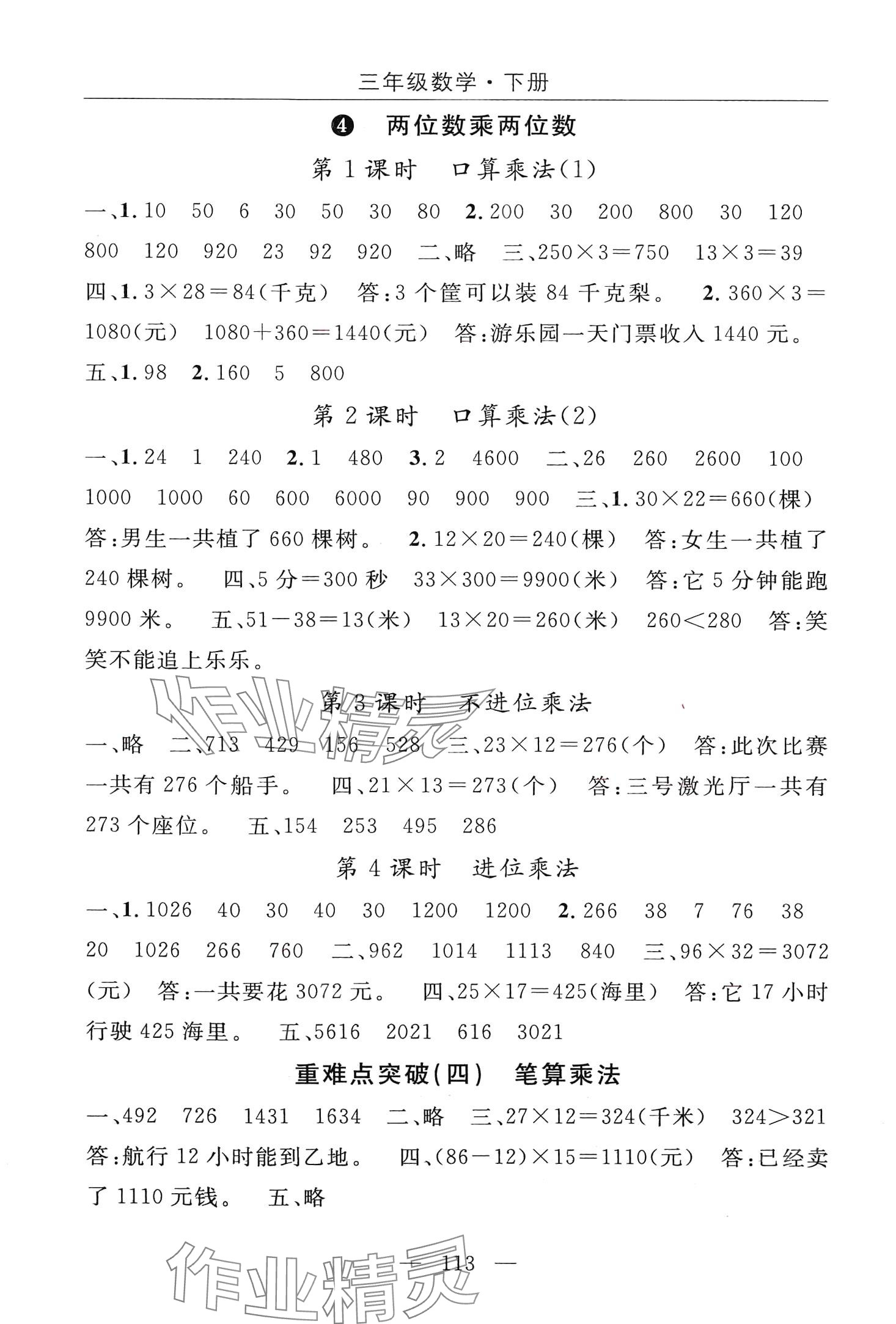 2024年優(yōu)質(zhì)課堂快樂成長三年級數(shù)學(xué)下冊人教版 第5頁