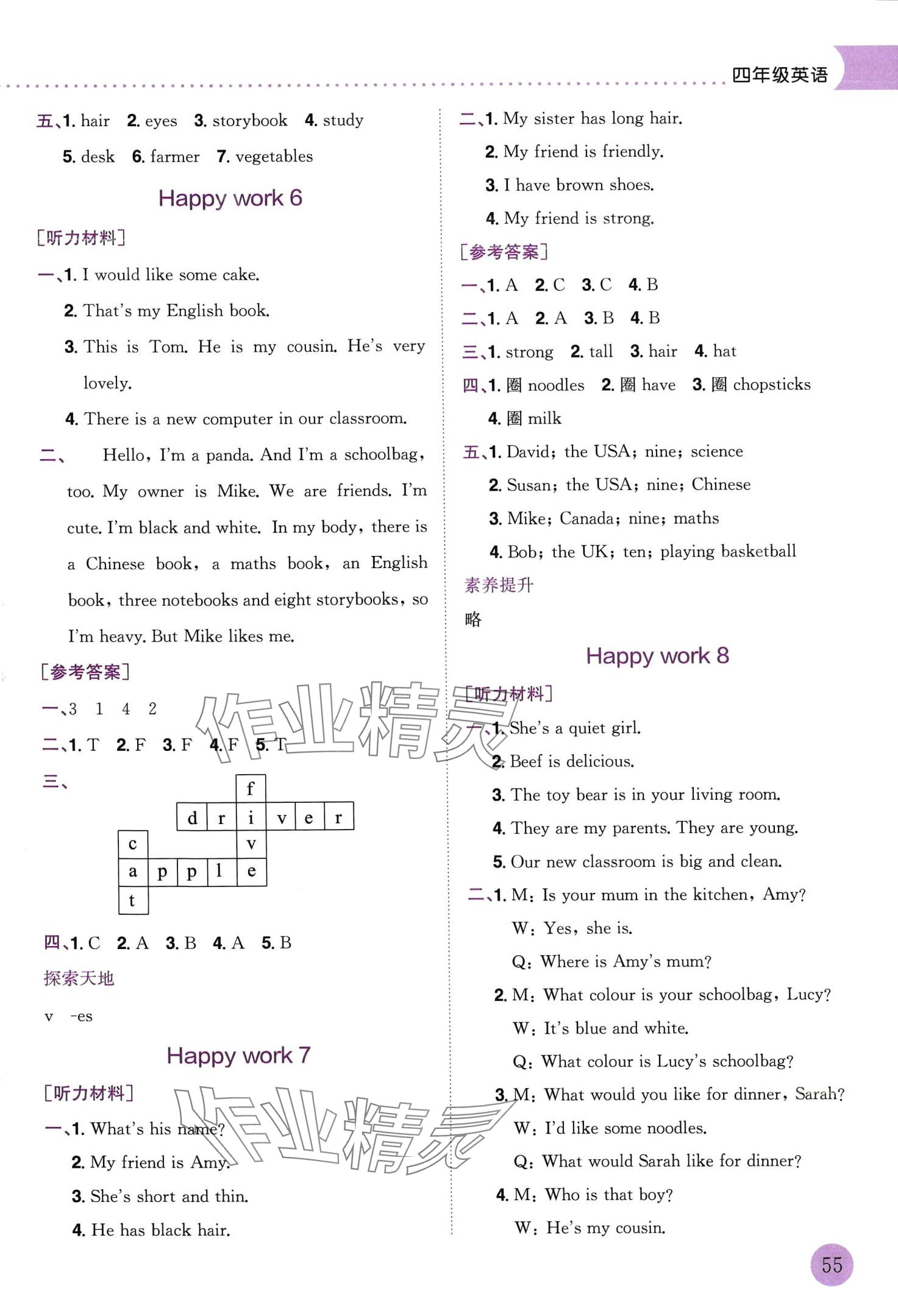 2024年黃岡小狀元寒假作業(yè)龍門書局四年級(jí)英語(yǔ) 第3頁(yè)