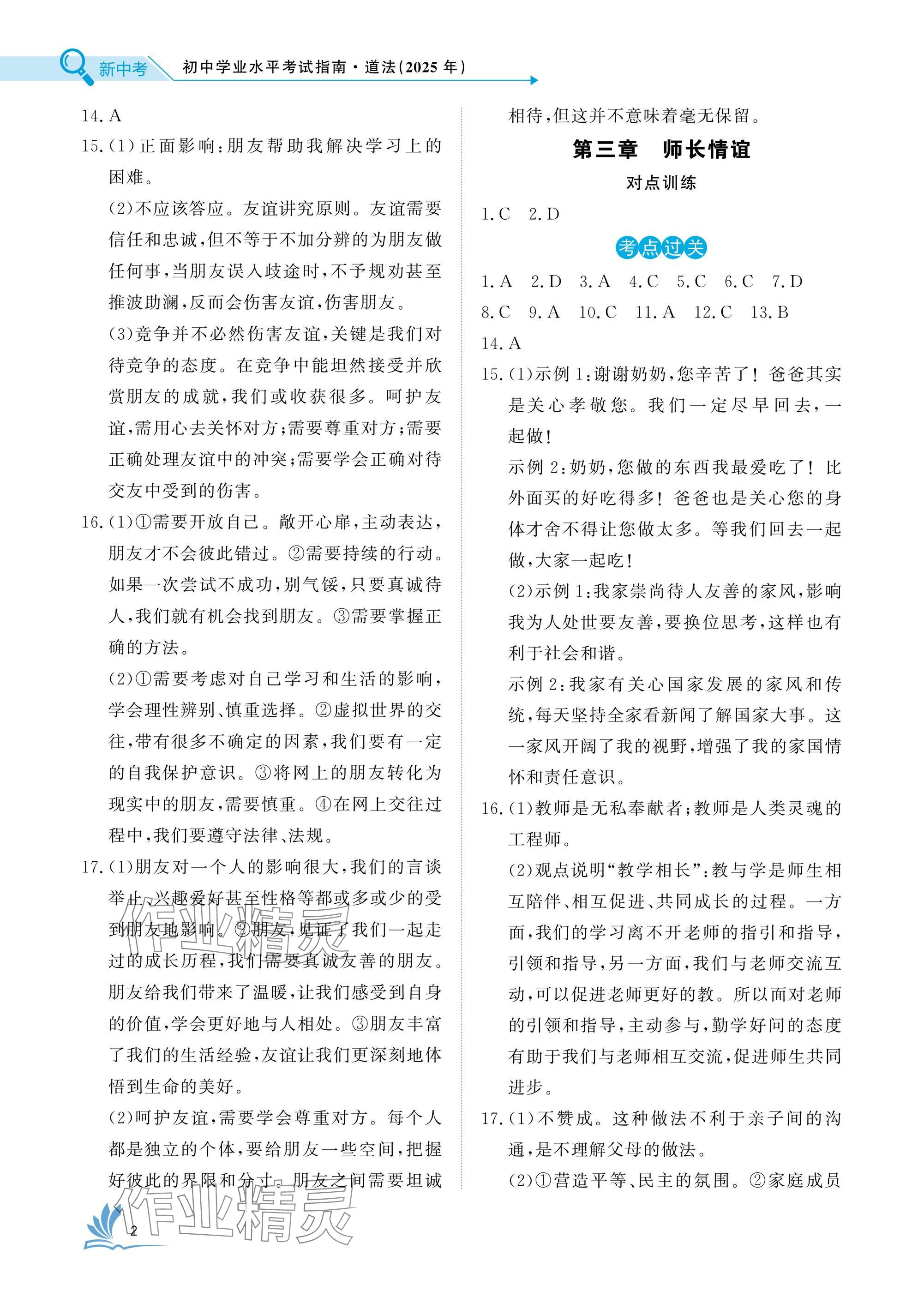 2025年新中考道德與法治湖北專版 參考答案第2頁