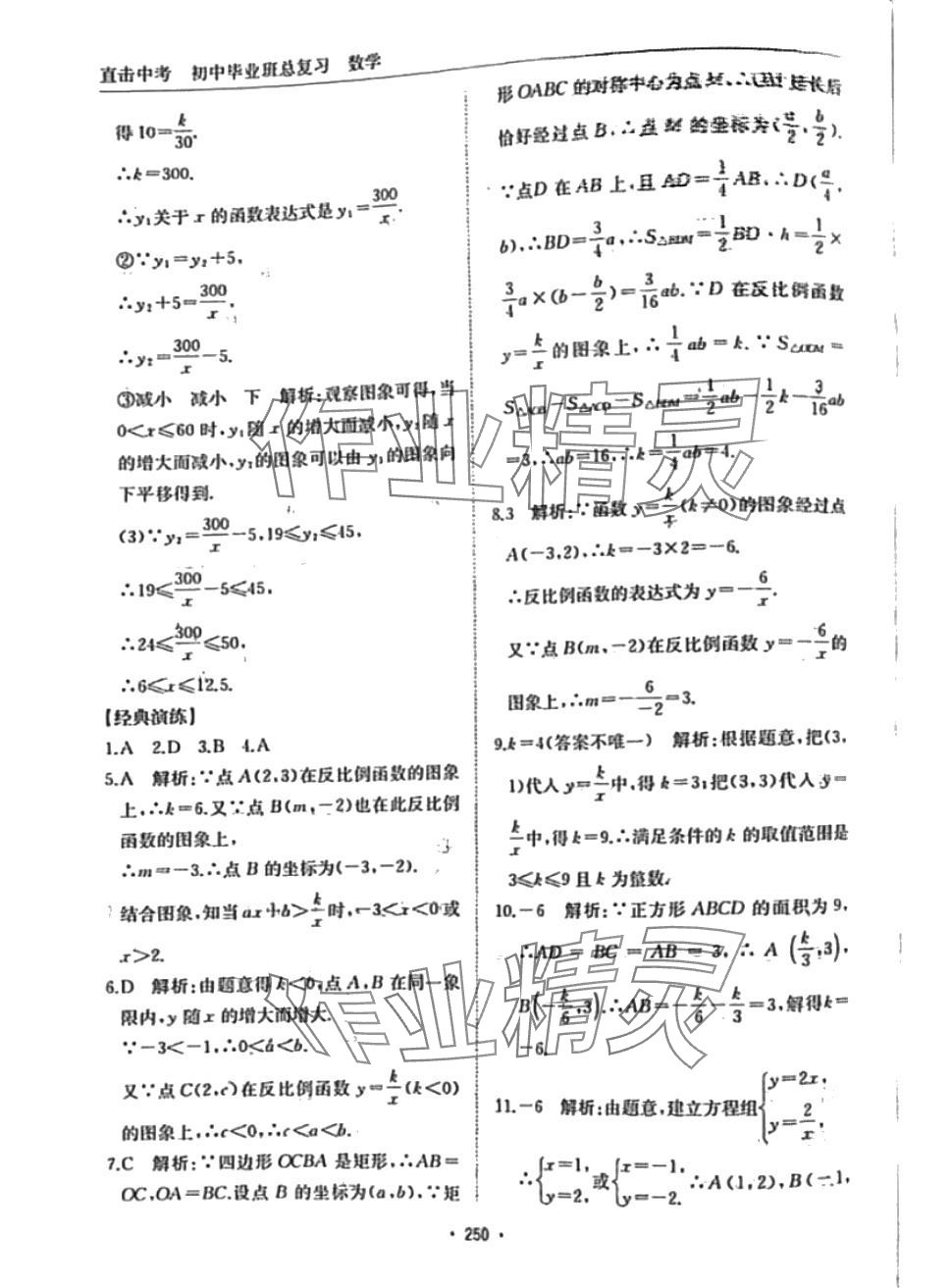 2024年直擊中考黃山書社數(shù)學(xué)中考 第14頁