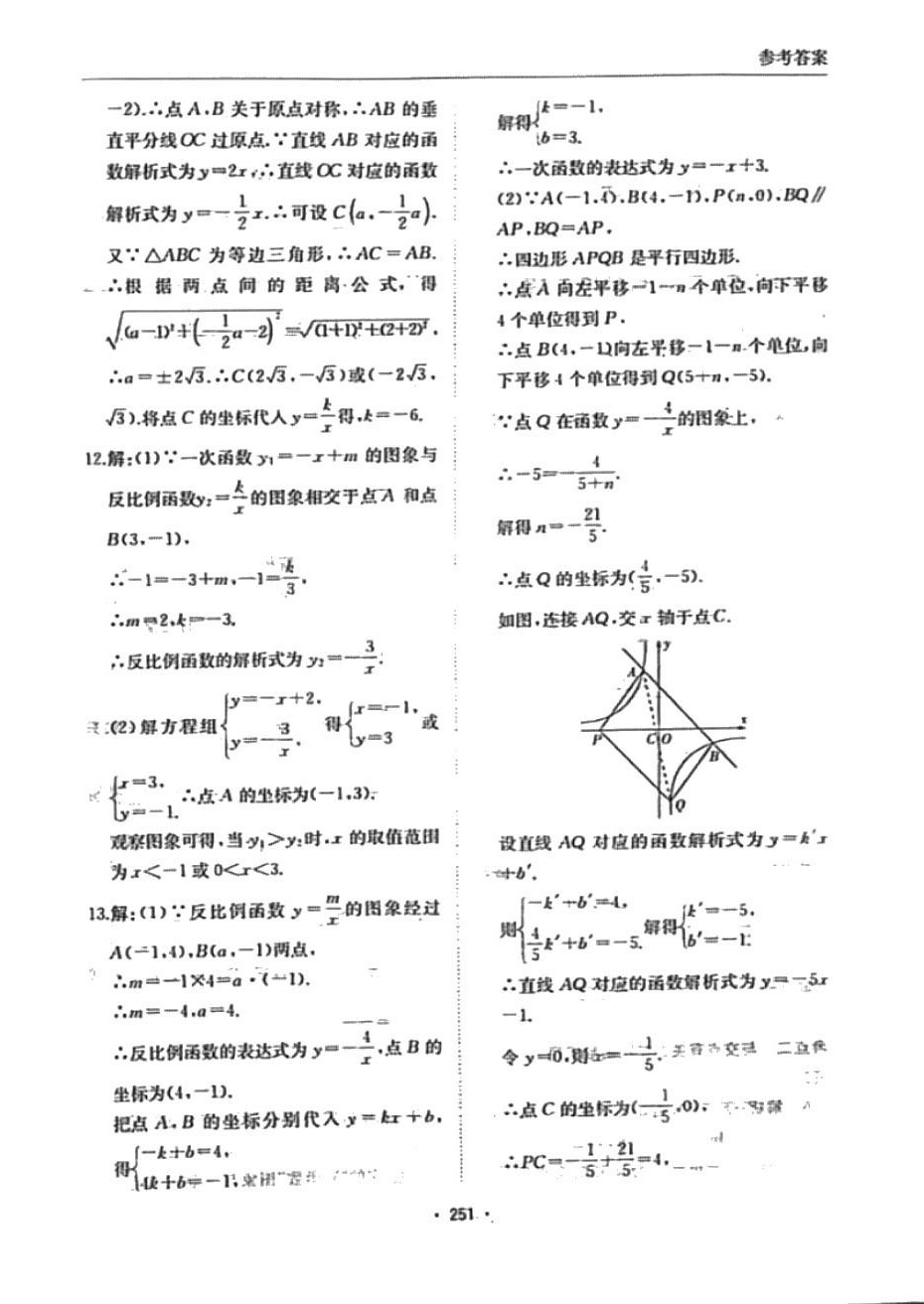 2024年直擊中考黃山書(shū)社數(shù)學(xué)中考 第15頁(yè)