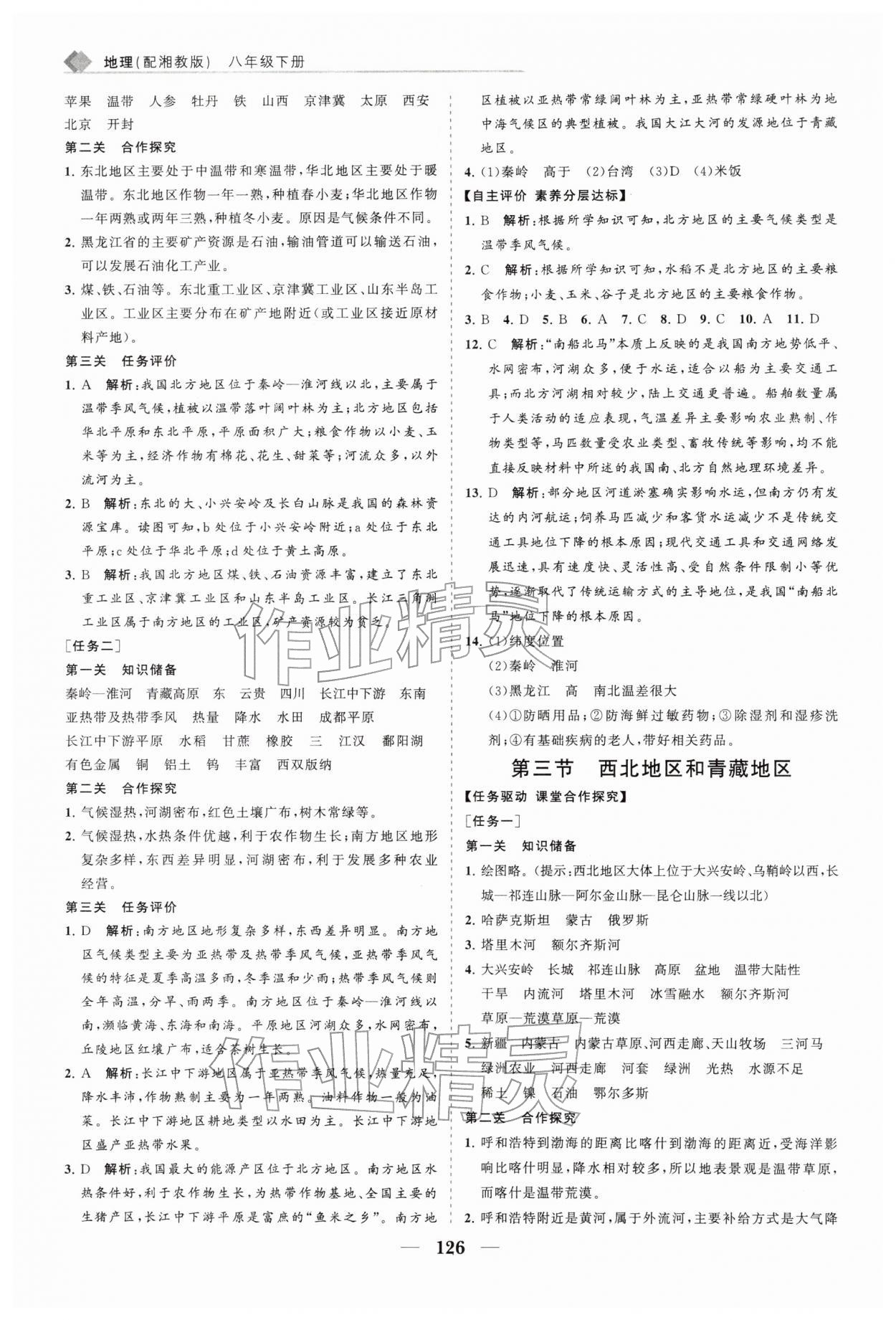 2026年新课程同步练习册八年级地理下册湘教版&nbsp;第2页