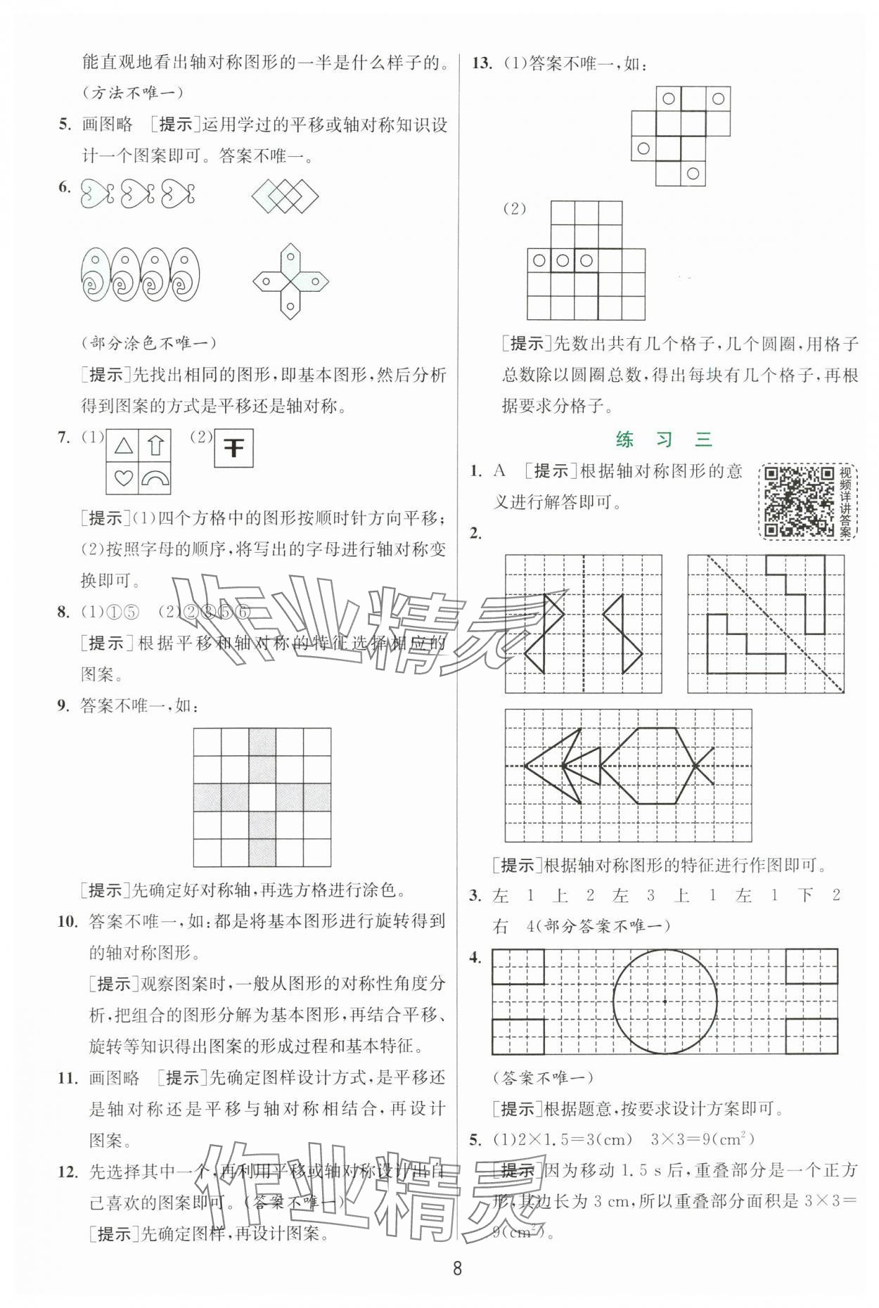 2024年實(shí)驗(yàn)班提優(yōu)訓(xùn)練五年級數(shù)學(xué)上冊北師大版 參考答案第8頁