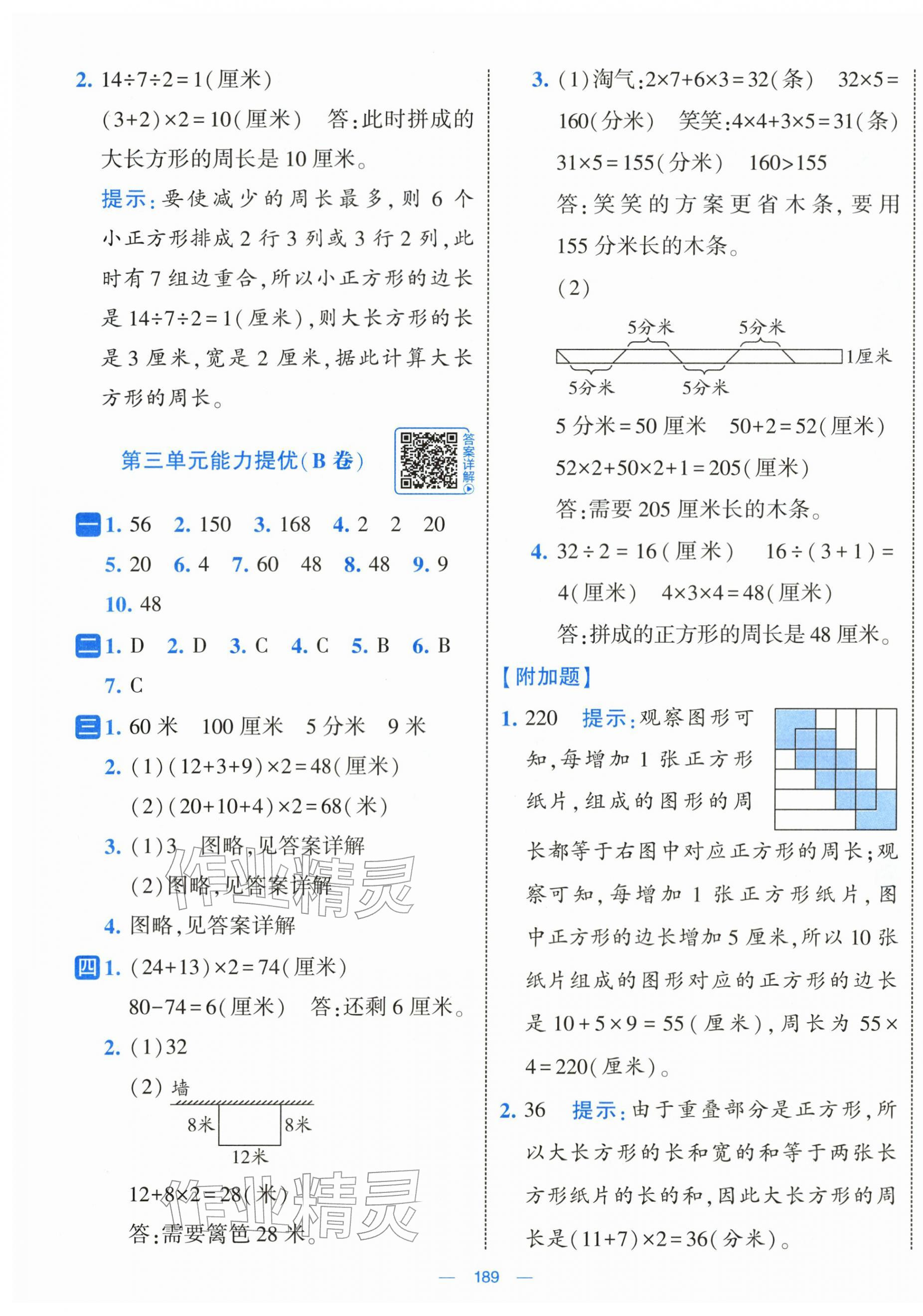 2026年学霸提优大试卷三年级数学下册北师大版&nbsp;第5页