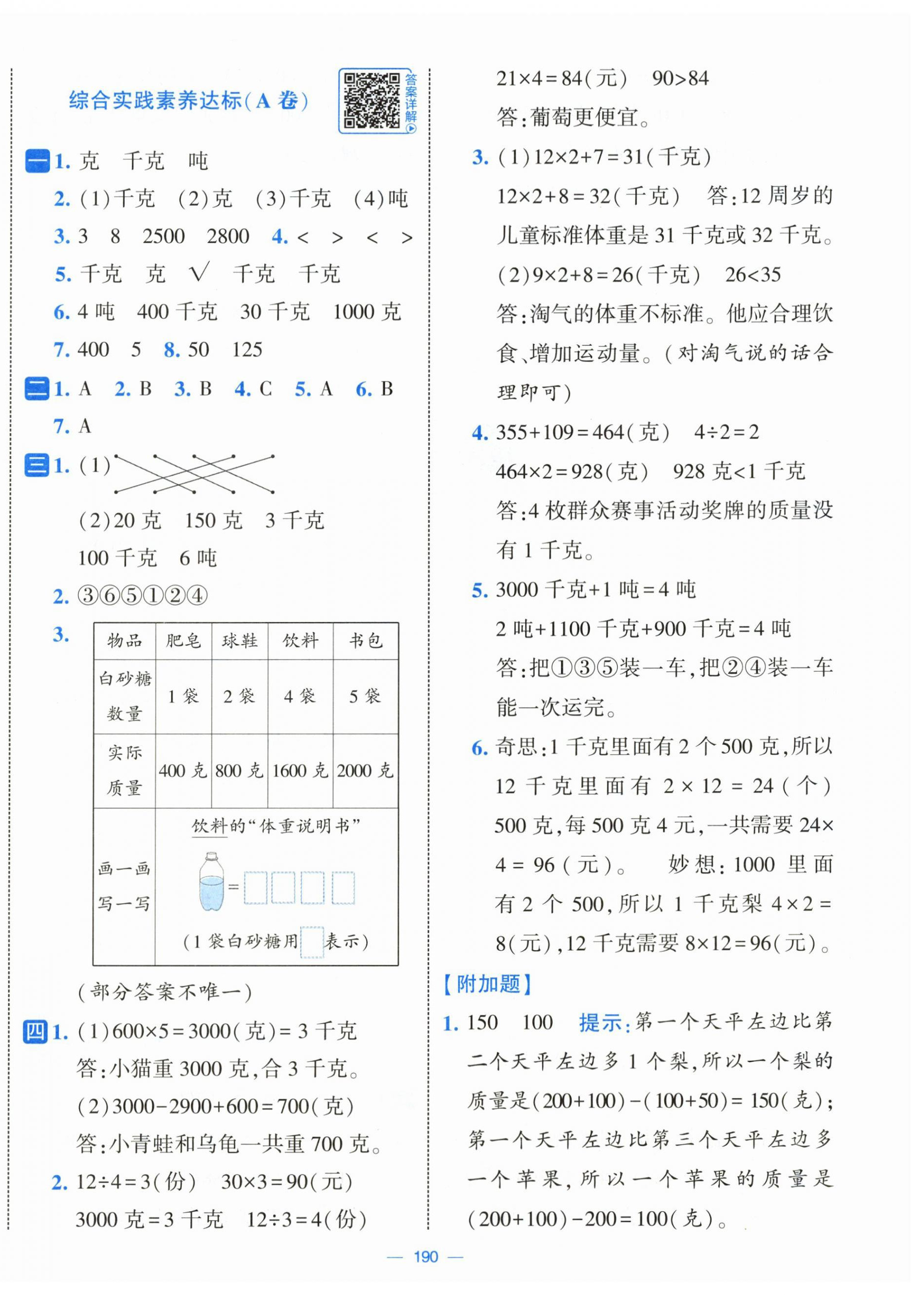 2026年学霸提优大试卷三年级数学下册北师大版&nbsp;第6页