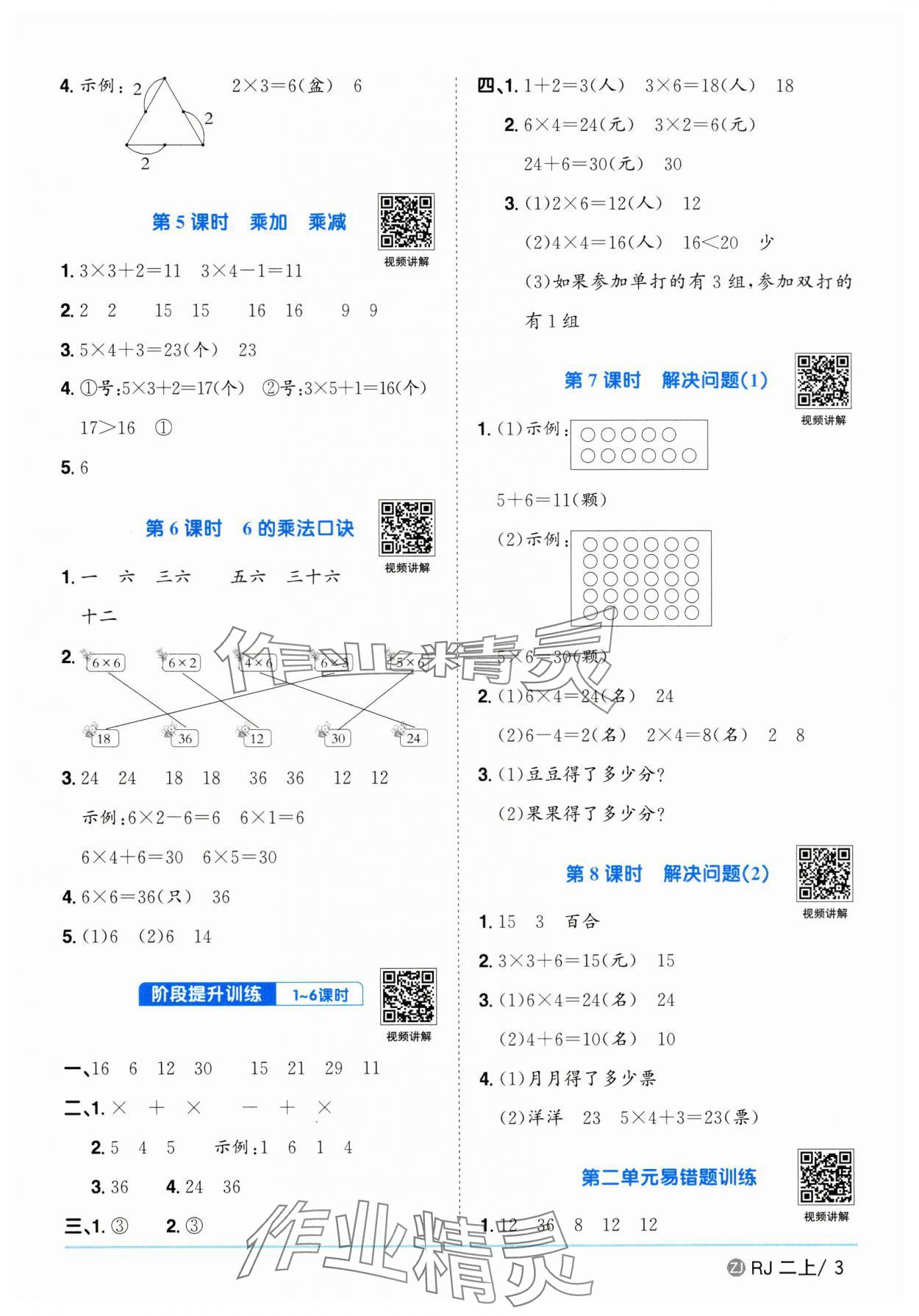 2025年阳光同学课时全优训练二年级数学上册人教版浙江专版&nbsp;第3页