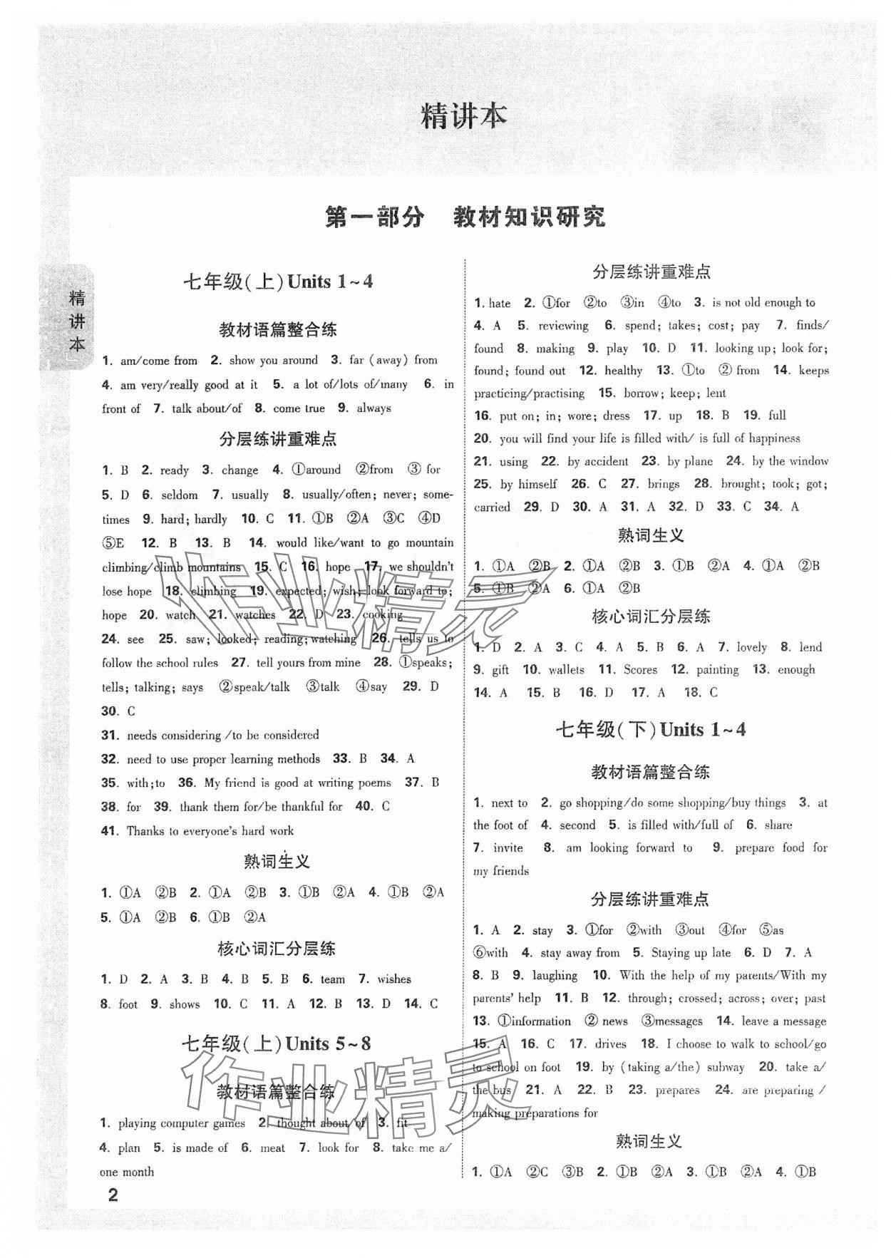 2024年萬(wàn)唯中考試題研究九年級(jí)英語(yǔ)中考用書譯林版安徽專版 參考答案第1頁(yè)