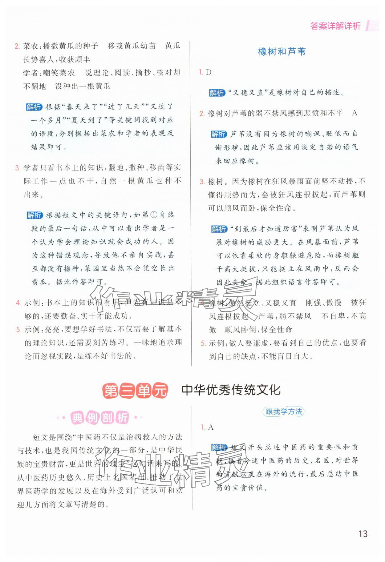 2025年亮点给力同步阅读三年级语文下册人教版&nbsp;参考答案第13页