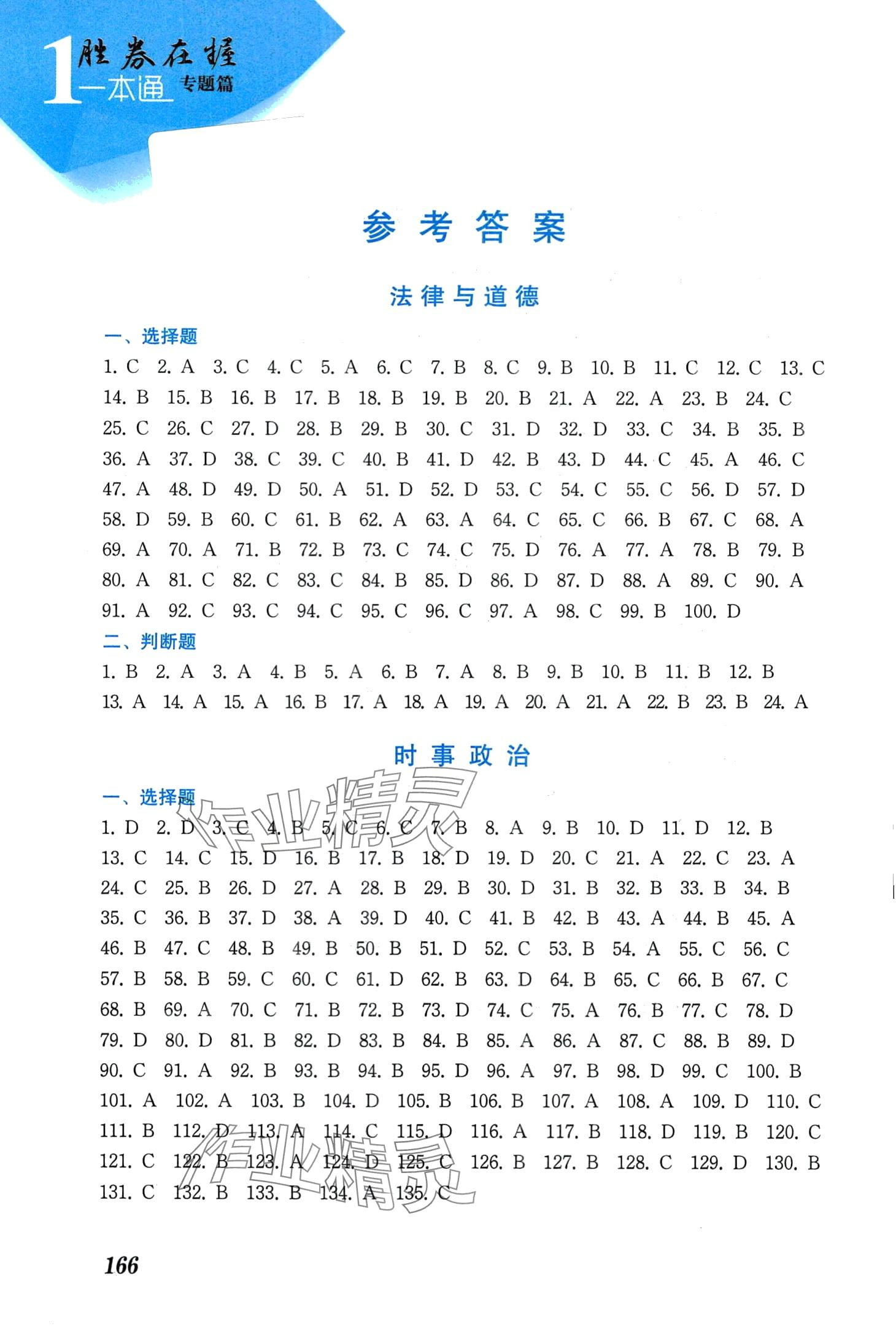 2024年胜券在握中西书局专题篇 第1页