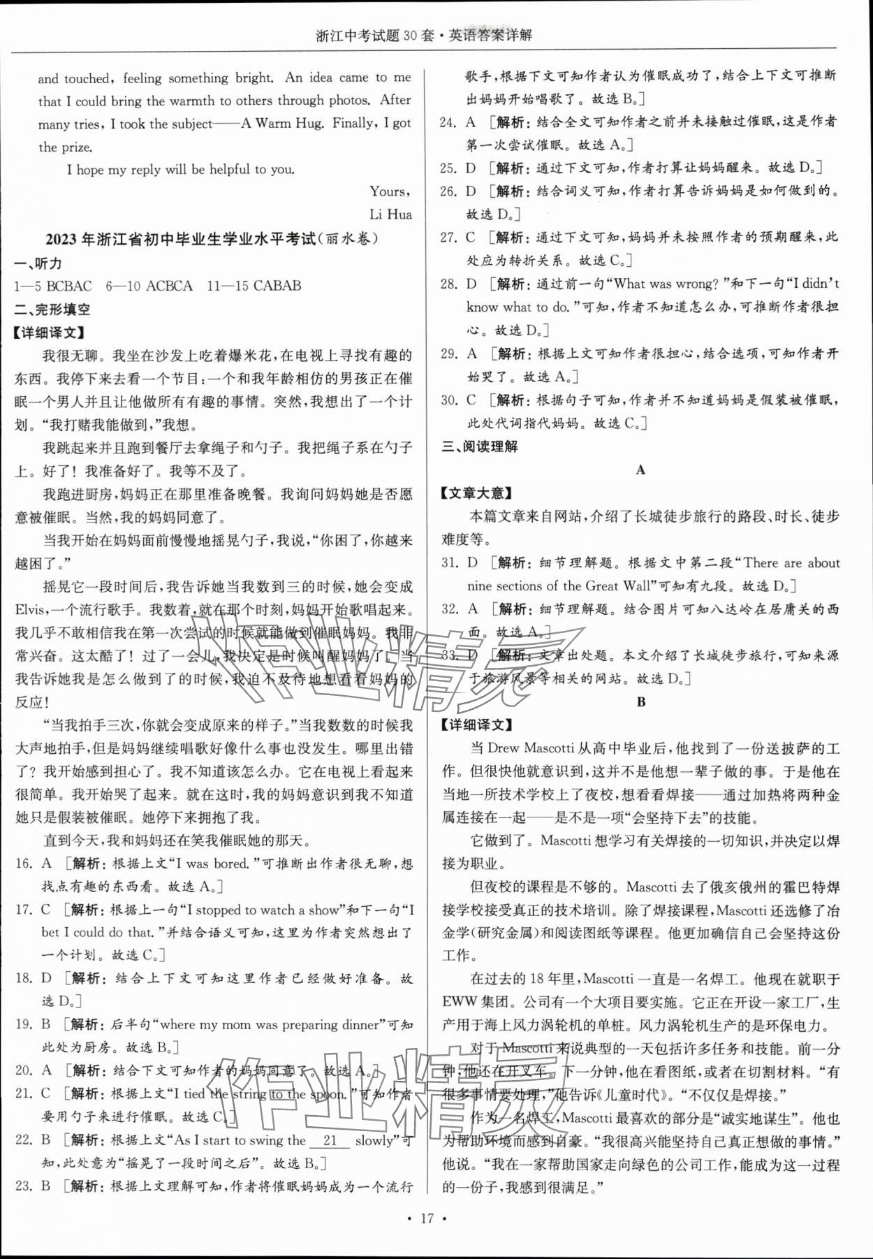 2024年浙江中考試題30套英語 參考答案第16頁