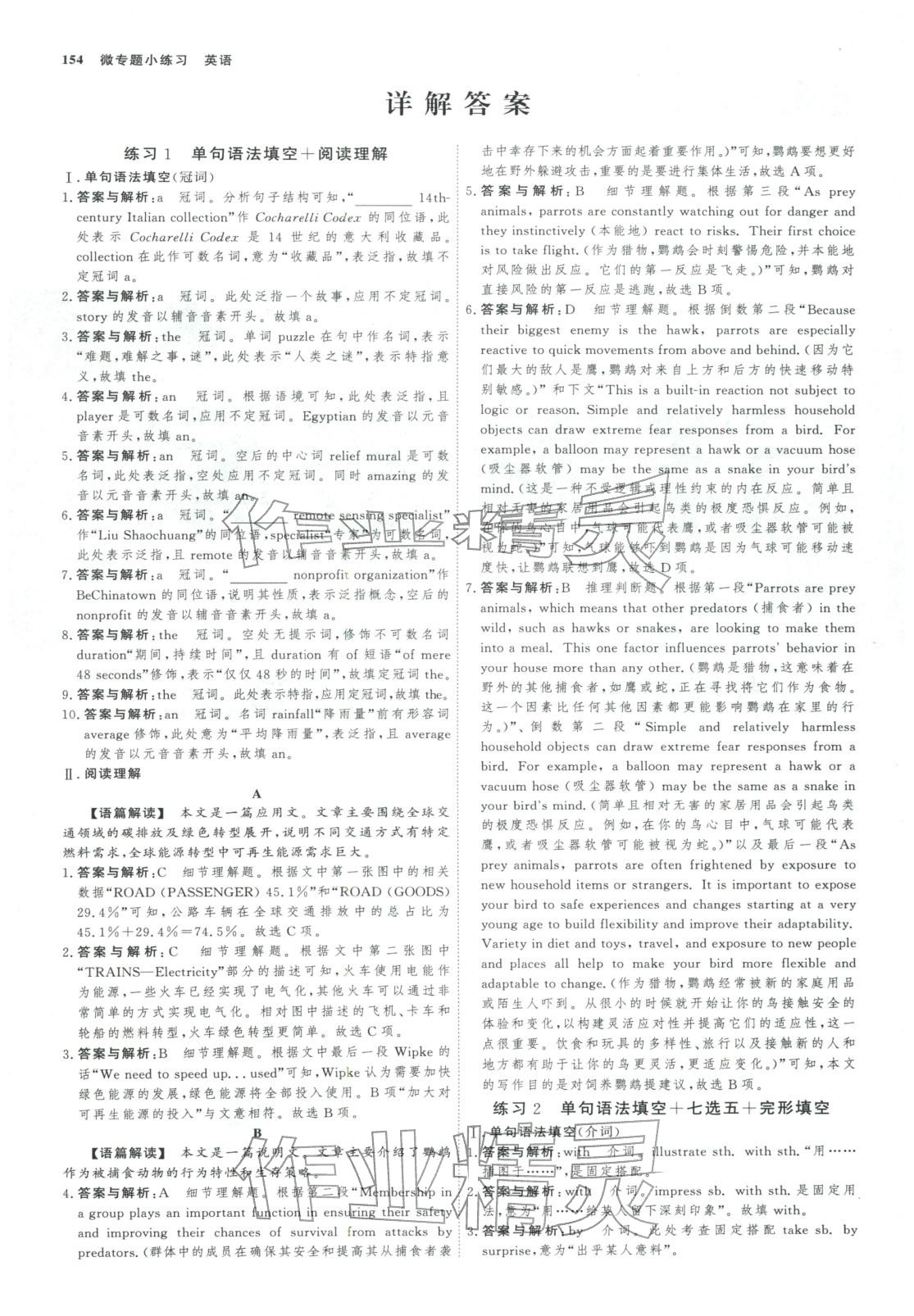 2025年微专题小练习高中英语全一册通用版&nbsp;第1页