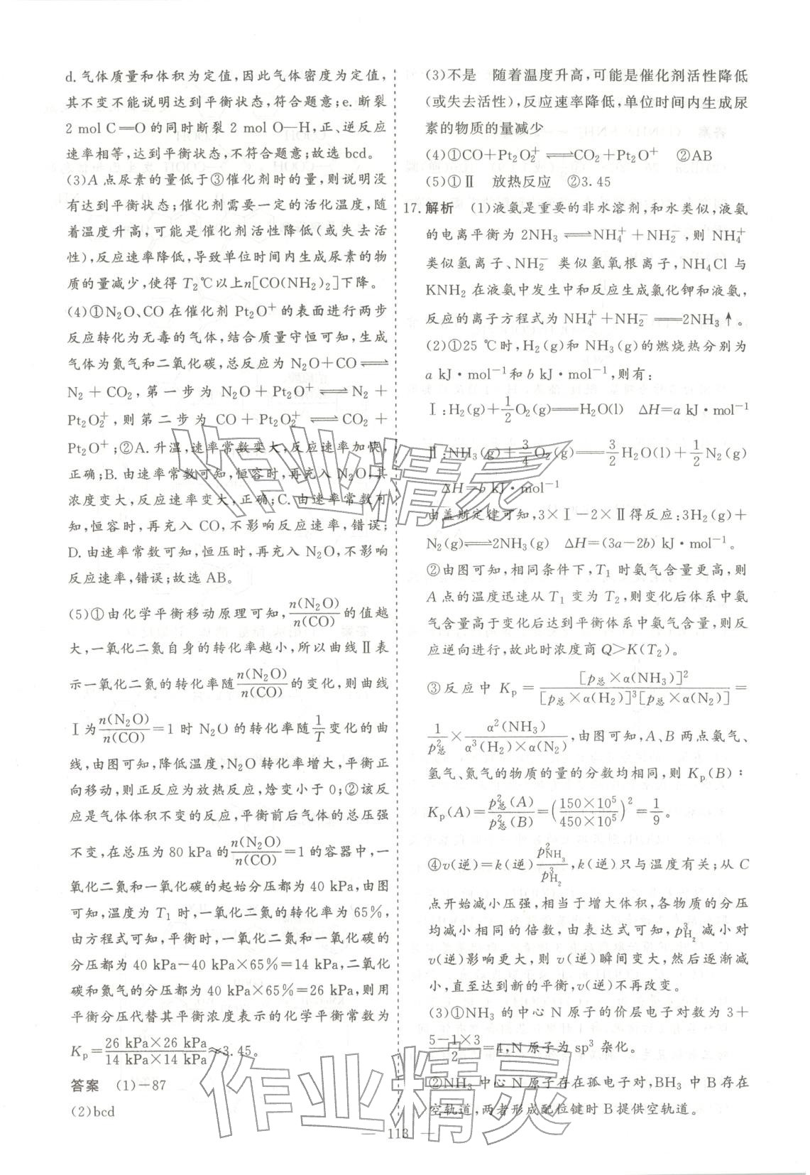 2026年薪火金卷高考仿真模拟卷化学 第13页