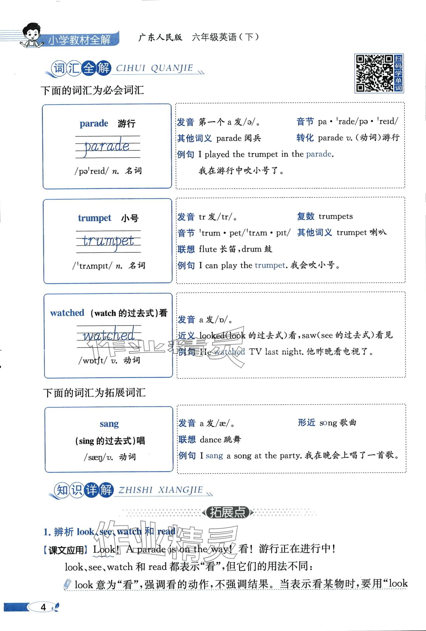 2024年教材課本六年級英語下冊粵人版 第4頁