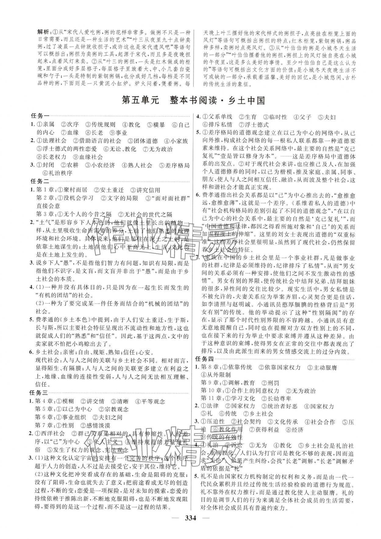 2025年三维设计高中语文必修上册人教版 第14页