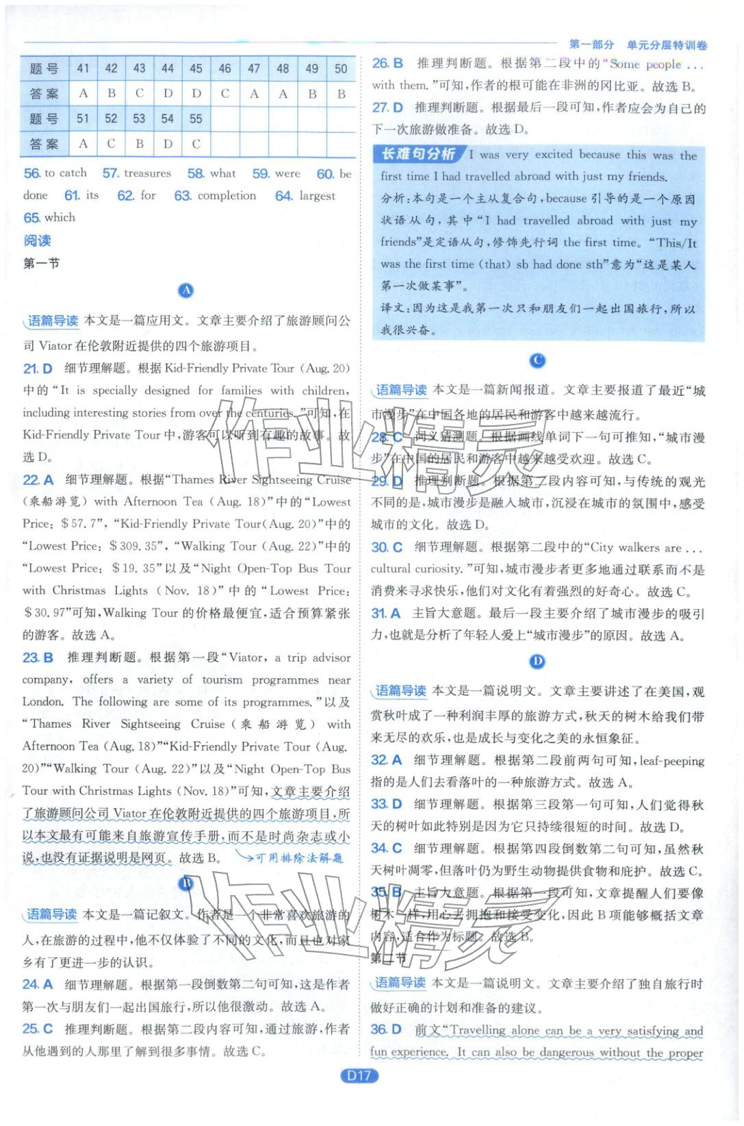 2026年實驗班全優(yōu)檢測卷高中英語必修第一冊人教版&nbsp;第17頁