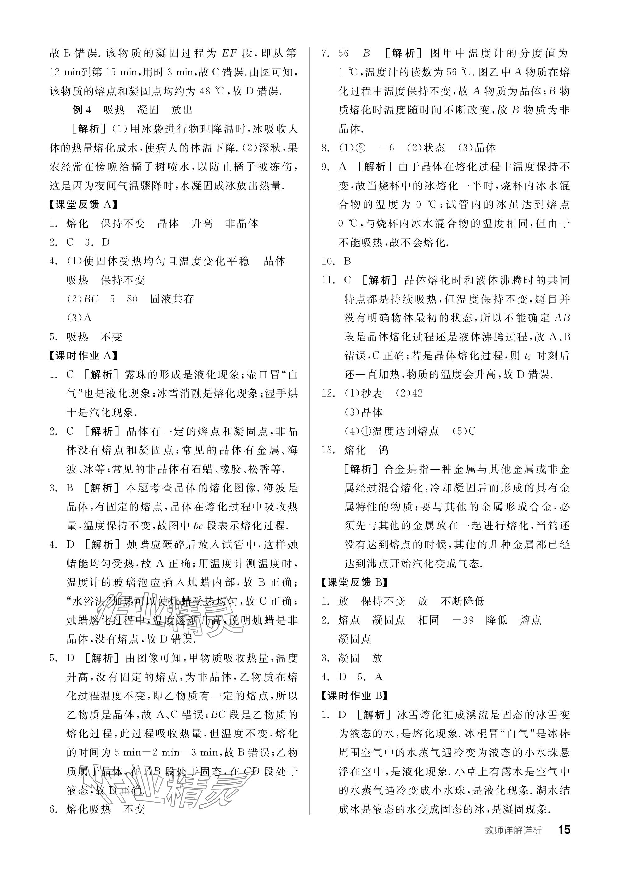 2023年全品学练考八年级物理上册苏科版 参考答案第15页