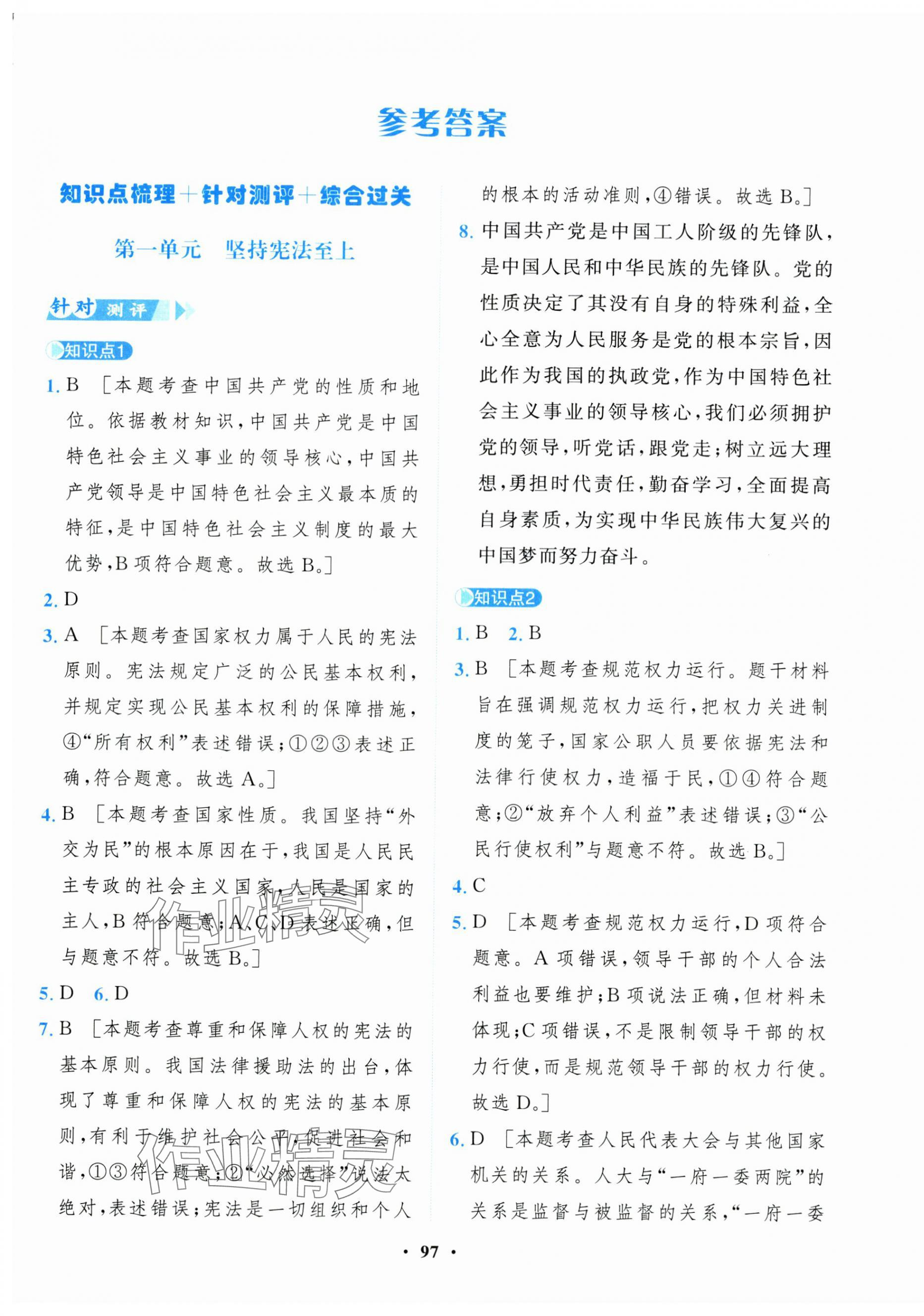 2025年一課三練單元測試卷八年級道德與法治下冊人教版 第1頁