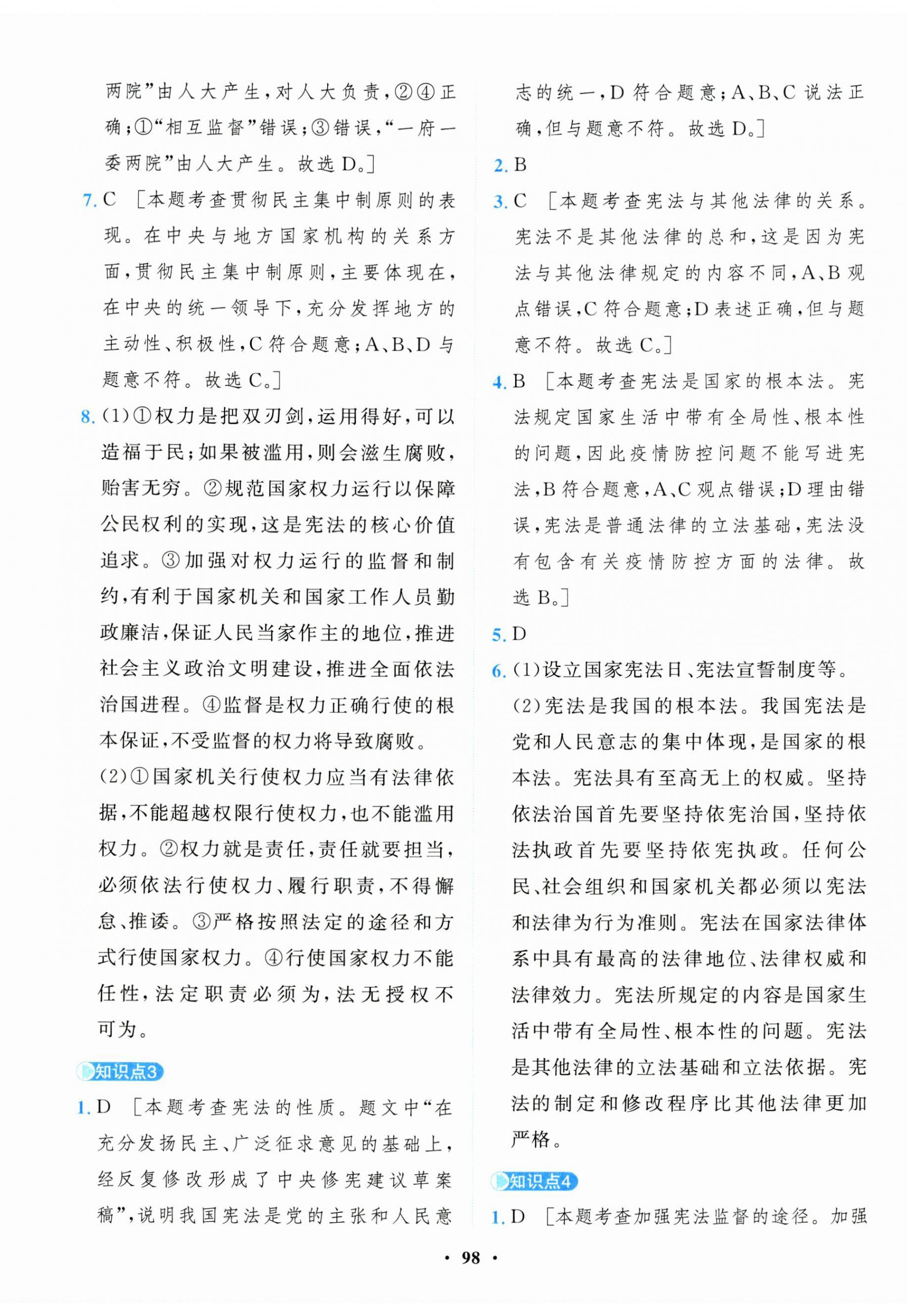 2025年一課三練單元測試卷八年級道德與法治下冊人教版 第2頁