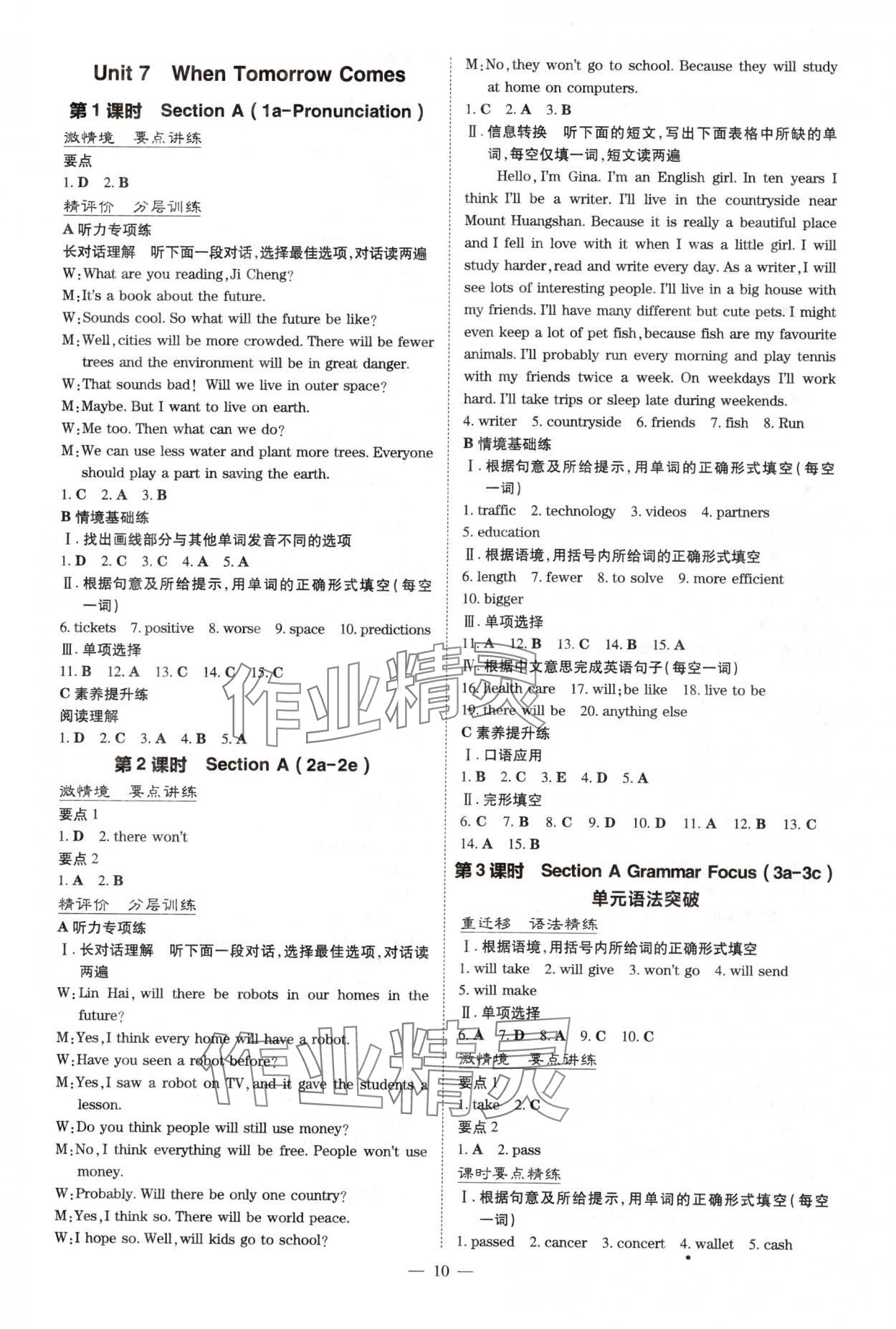 2025年初中同步学习导与练导学探究案八年级英语上册人教版 第10页