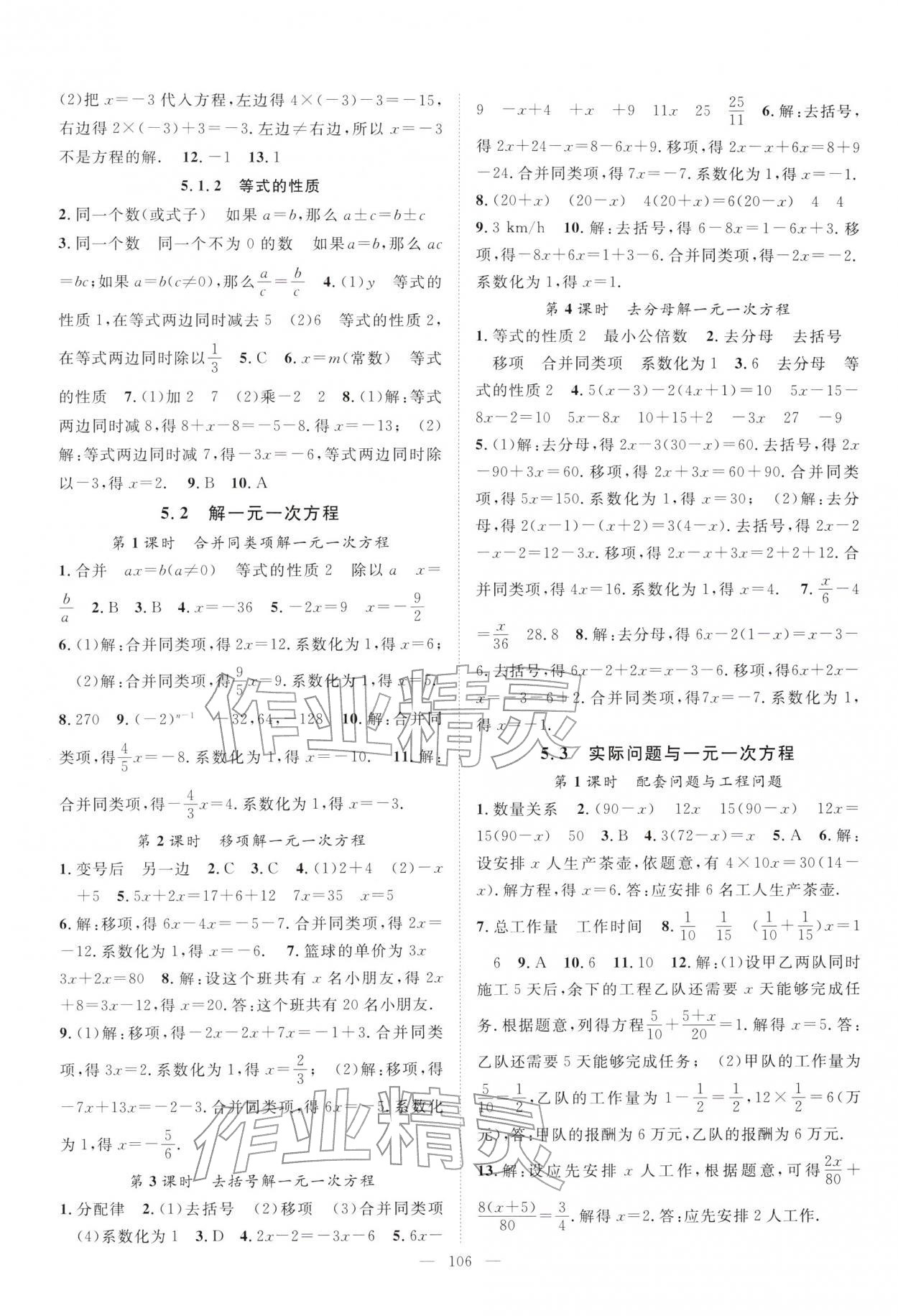 2025年優質課堂導學案七年級數學上冊人教版&nbsp;第6頁